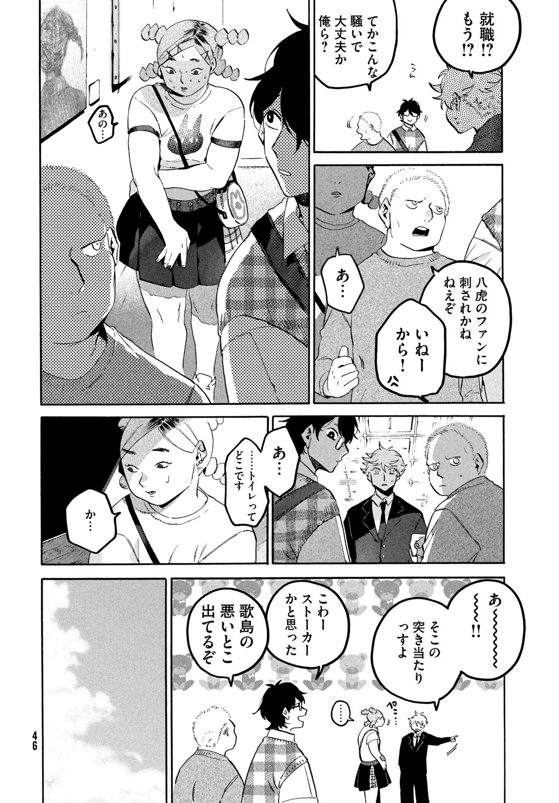 ブルーピリオド 第66話 - Page 10