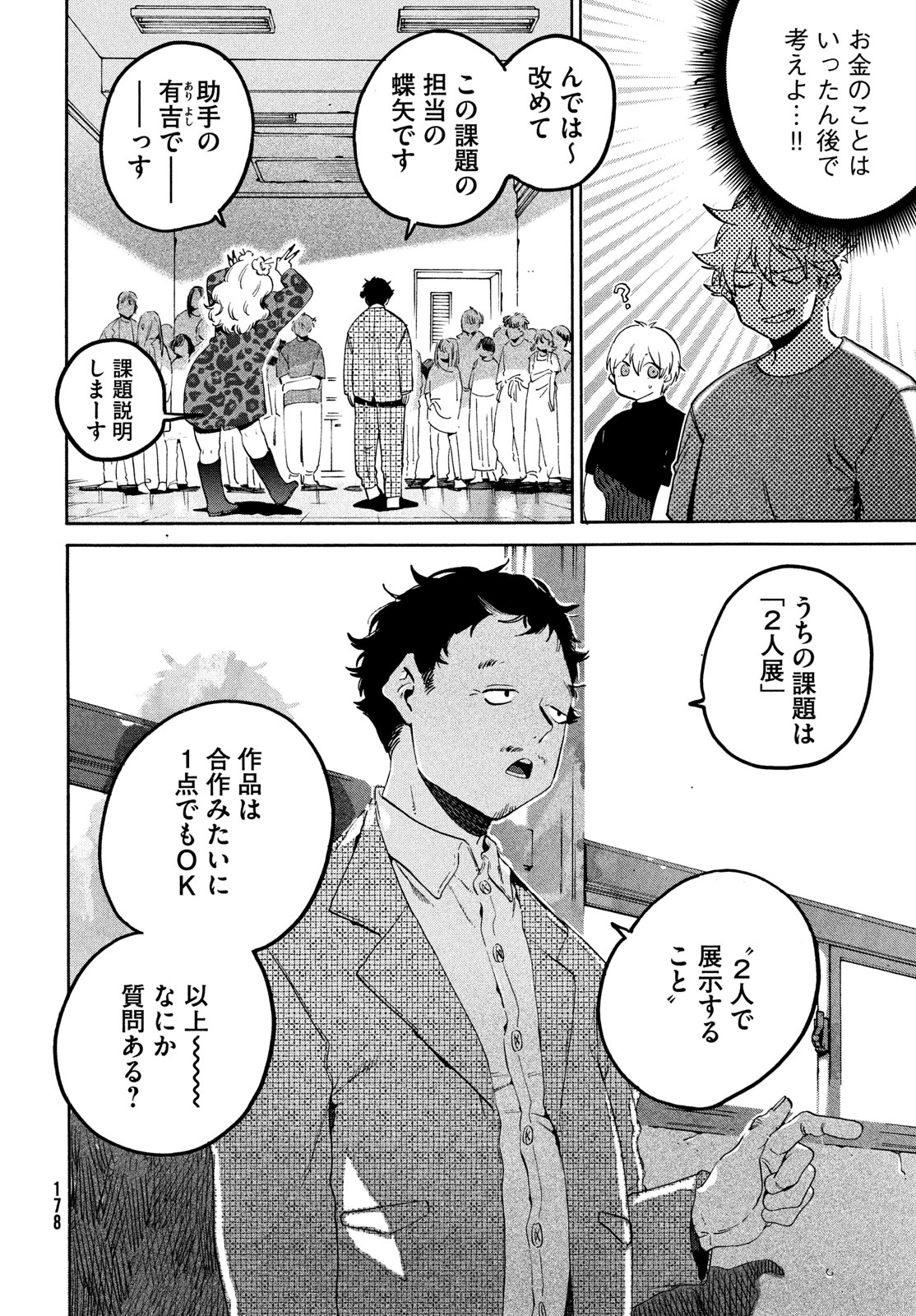 ブルーピリオド 第67話 - Page 13