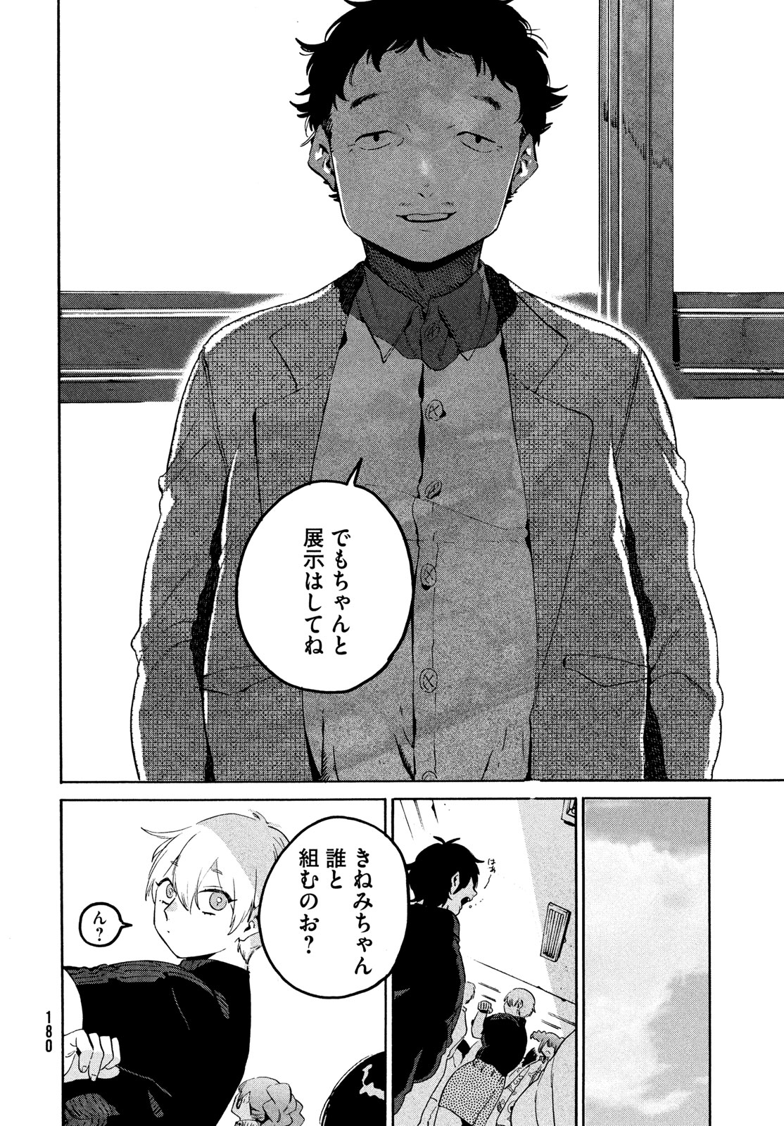 ブルーピリオド 第67話 - Page 15