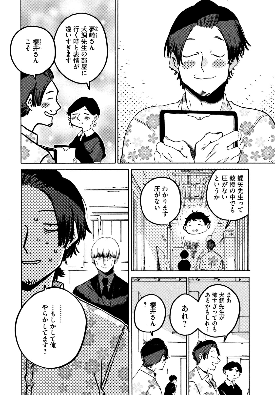 ブルーピリオド 第67話 - Page 17