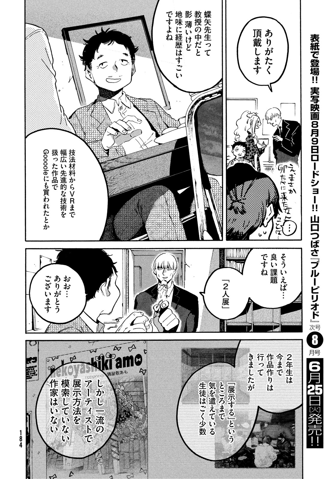 ブルーピリオド 第67話 - Page 19