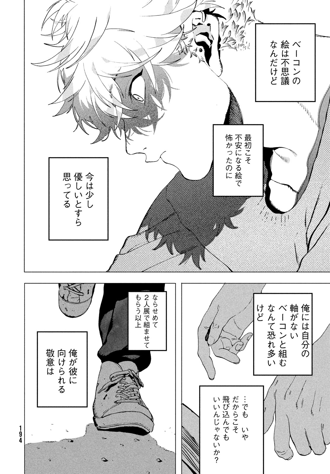 ブルーピリオド 第67話 - Page 29