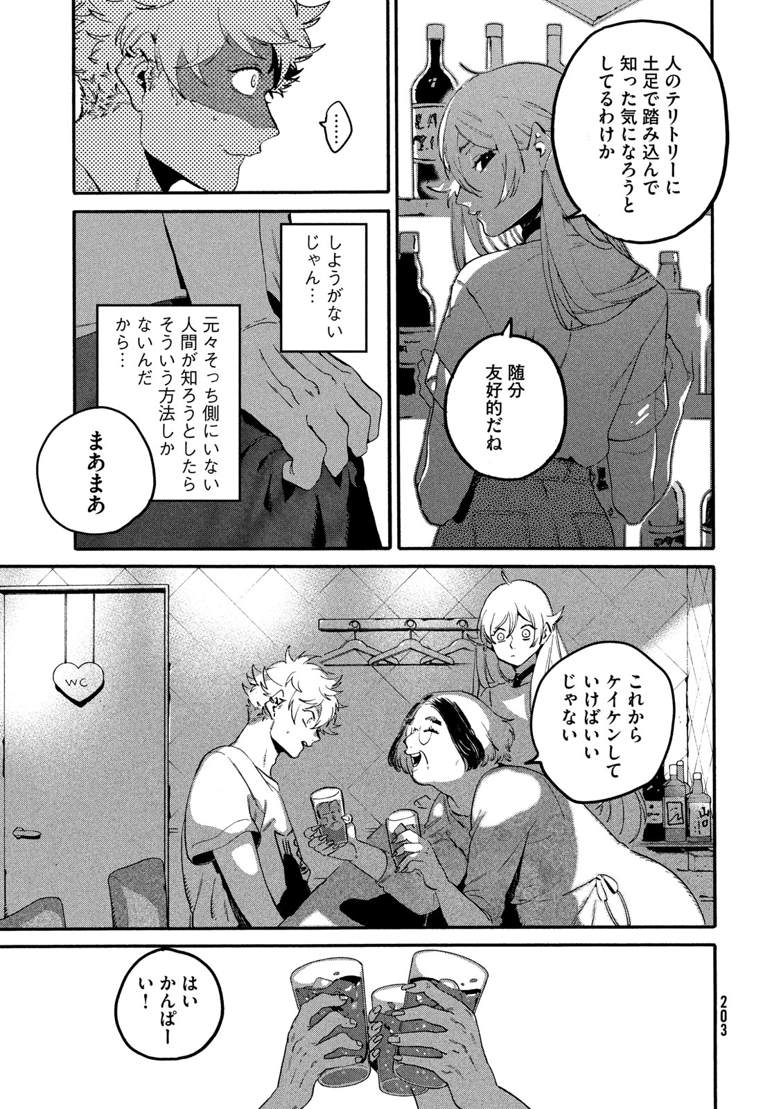 ブルーピリオド 第67話 - Page 38