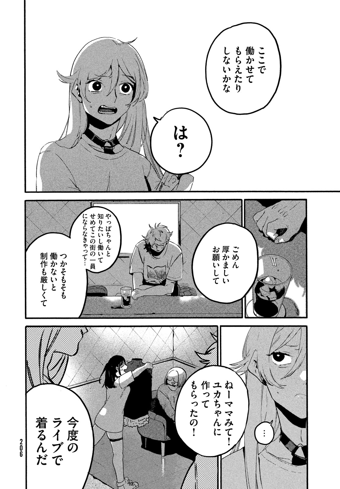 ブルーピリオド 第67話 - Page 41