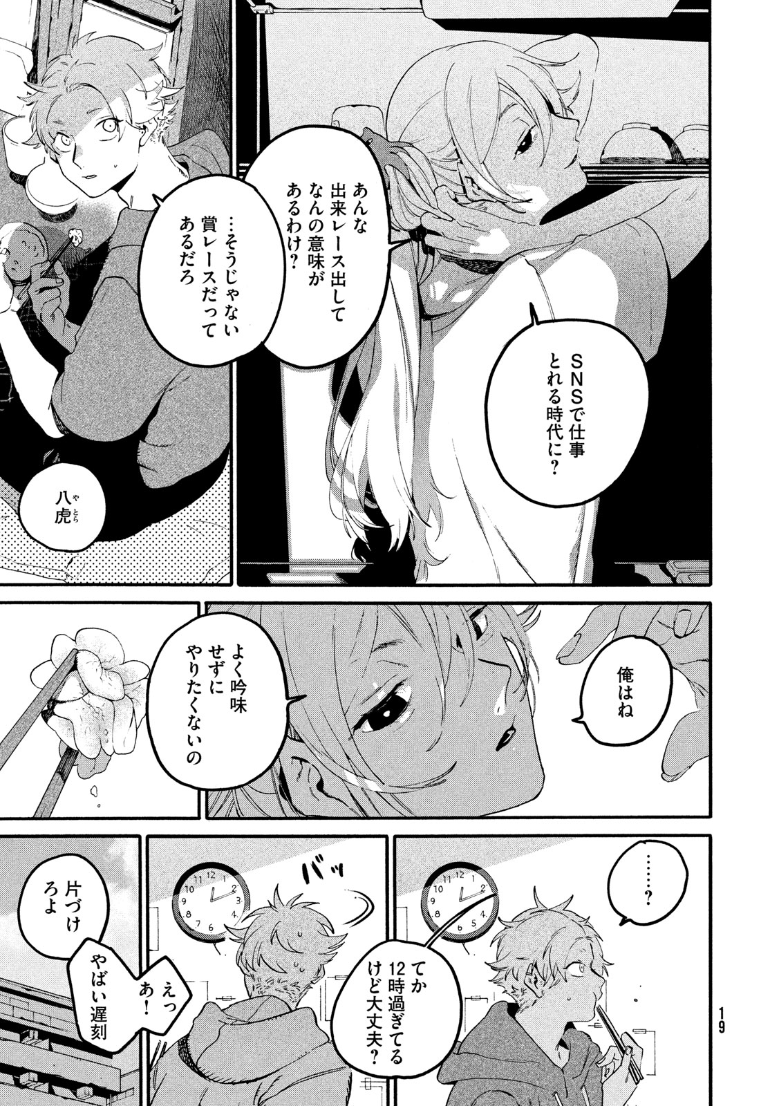 ブルーピリオド 第68話 - Page 13