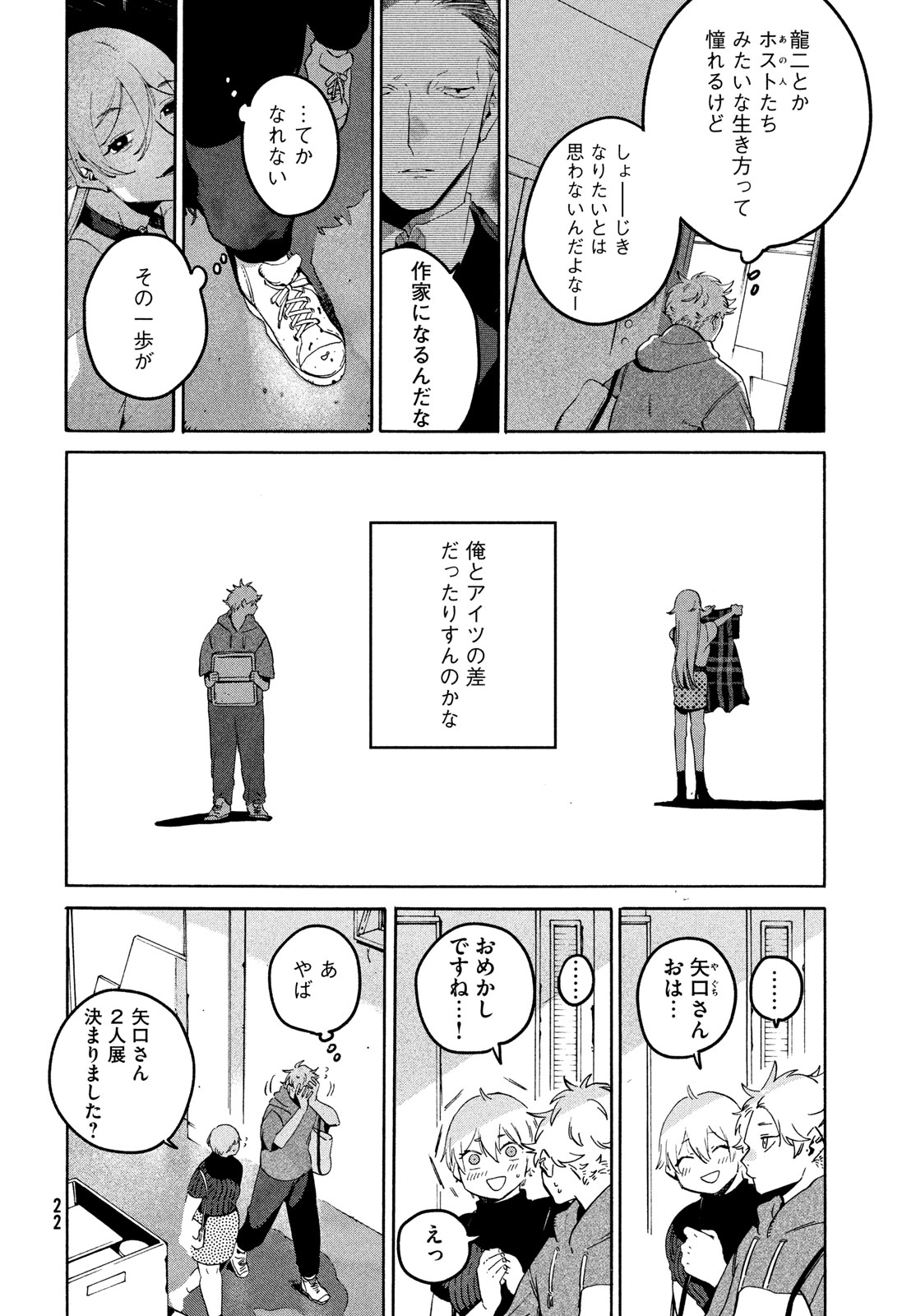 ブルーピリオド 第68話 - Page 16