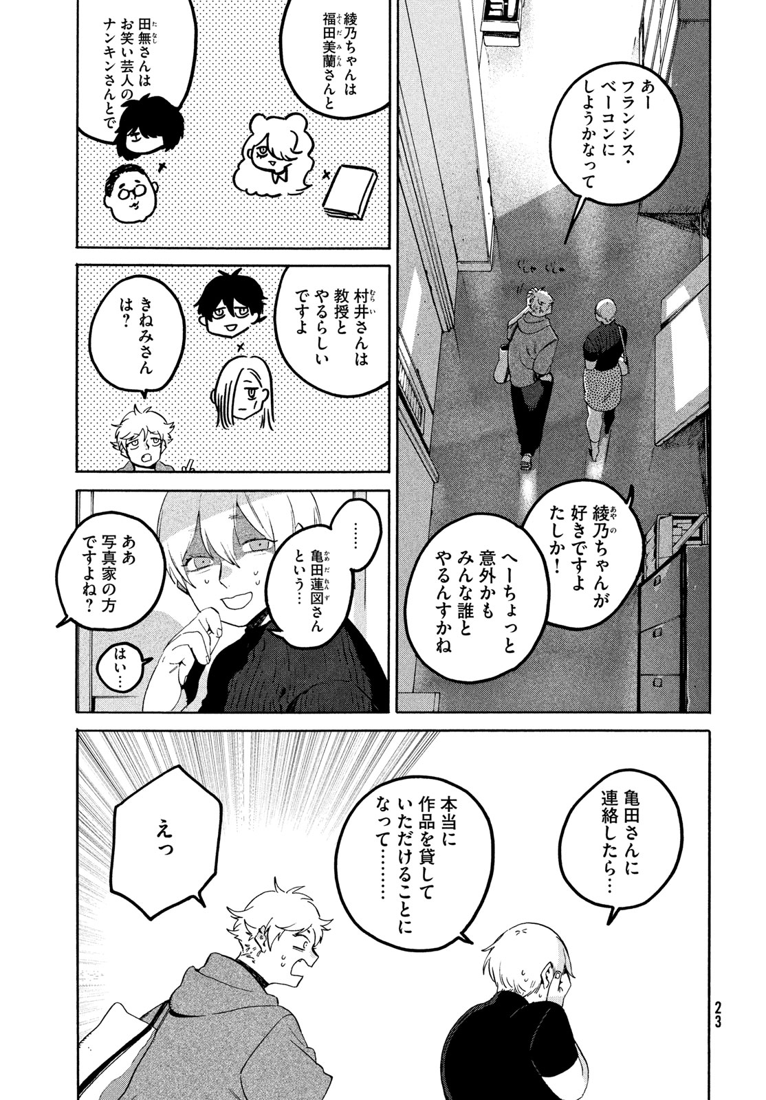 ブルーピリオド 第68話 - Page 17