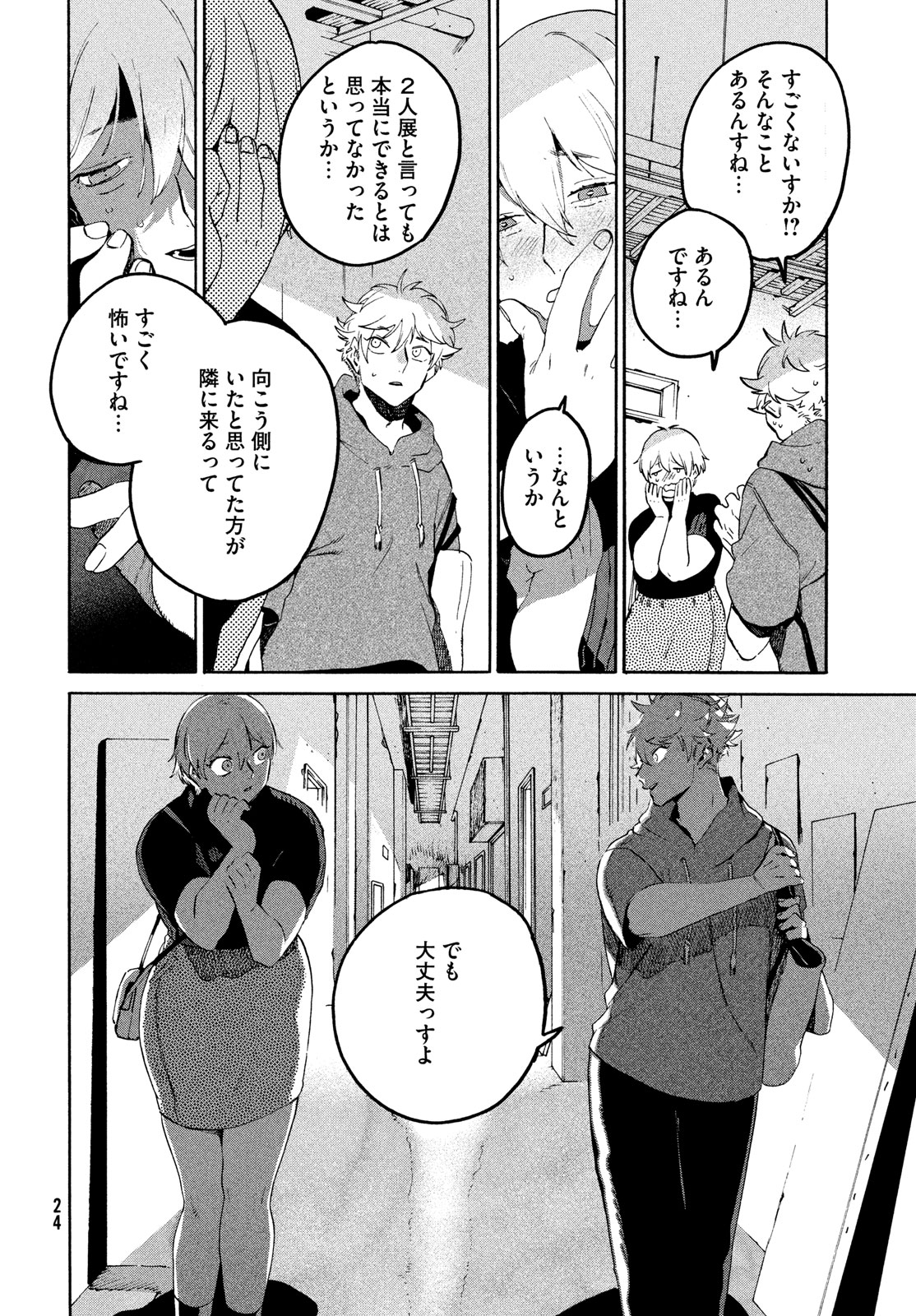 ブルーピリオド 第68話 - Page 18