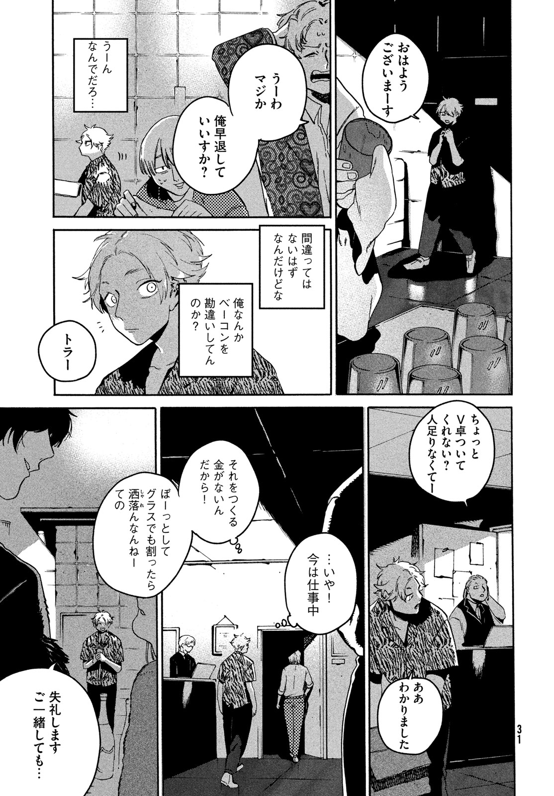 ブルーピリオド 第68話 - Page 25