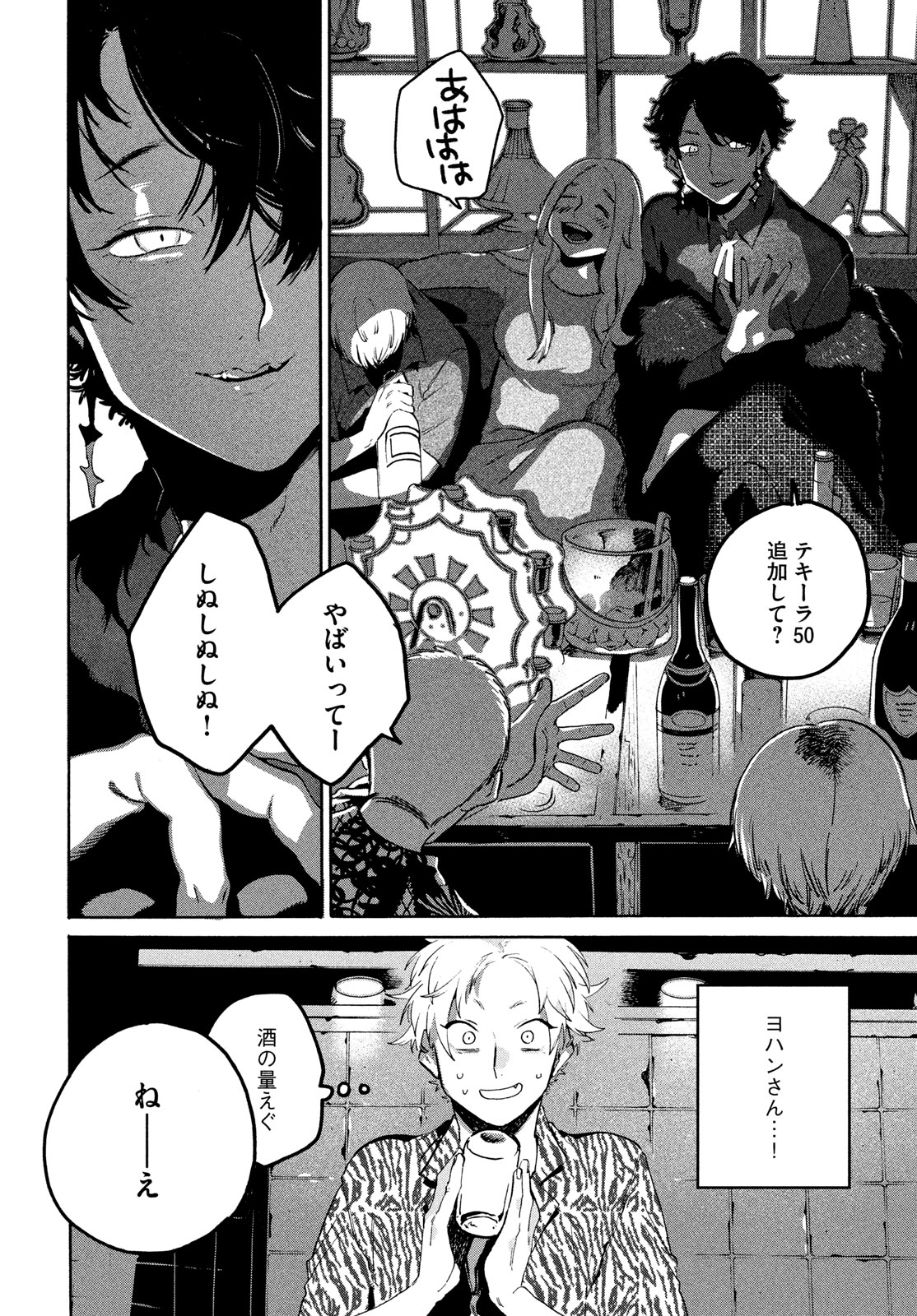 ブルーピリオド 第68話 - Page 26