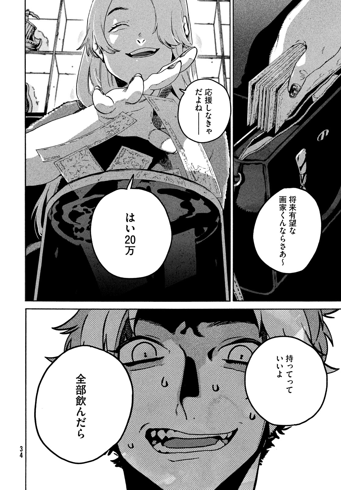 ブルーピリオド 第68話 - Page 28