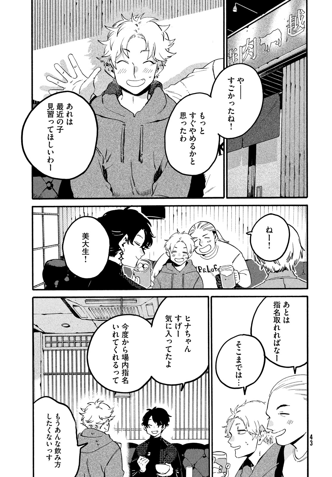 ブルーピリオド 第68話 - Page 37