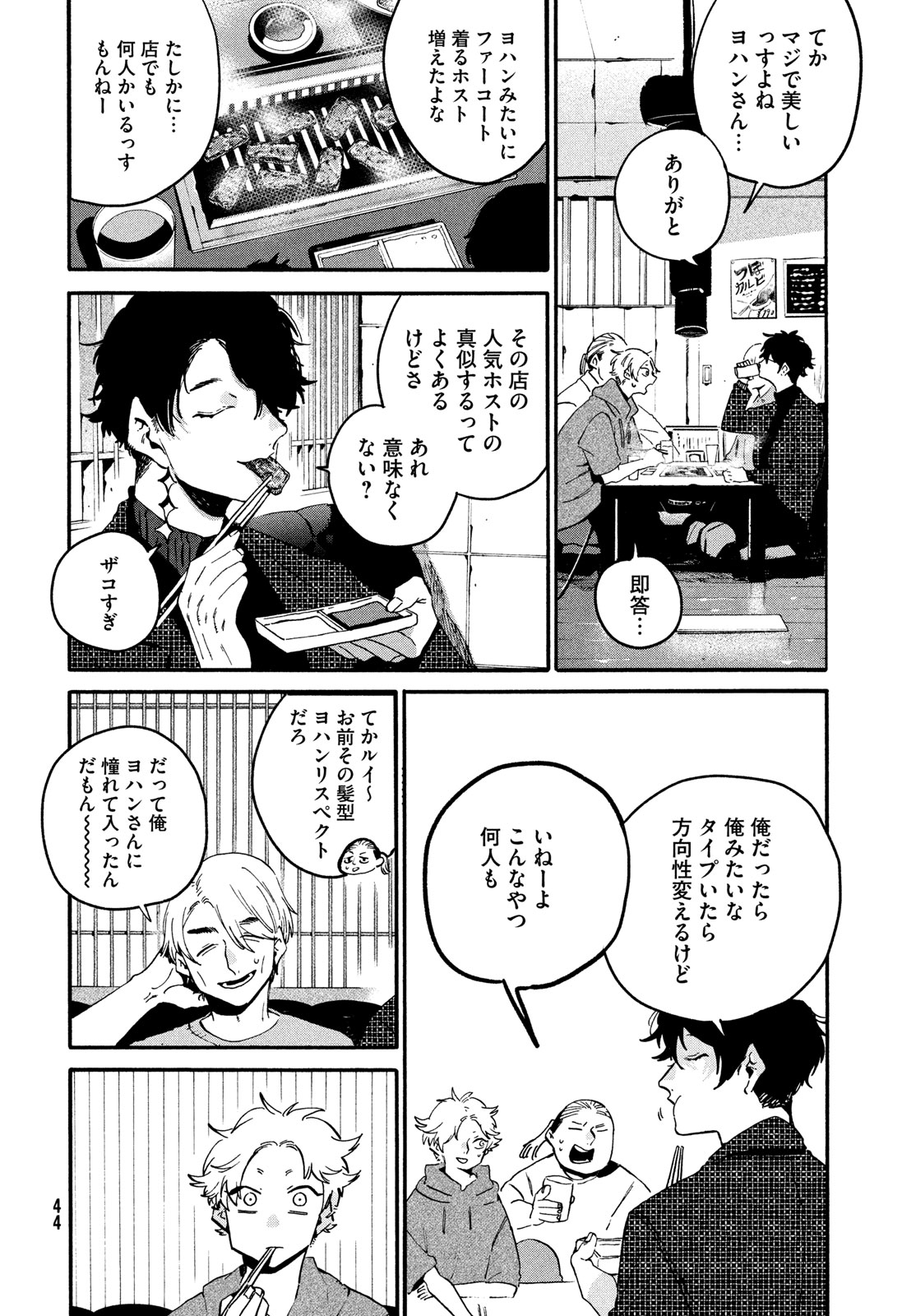 ブルーピリオド 第68話 - Page 38