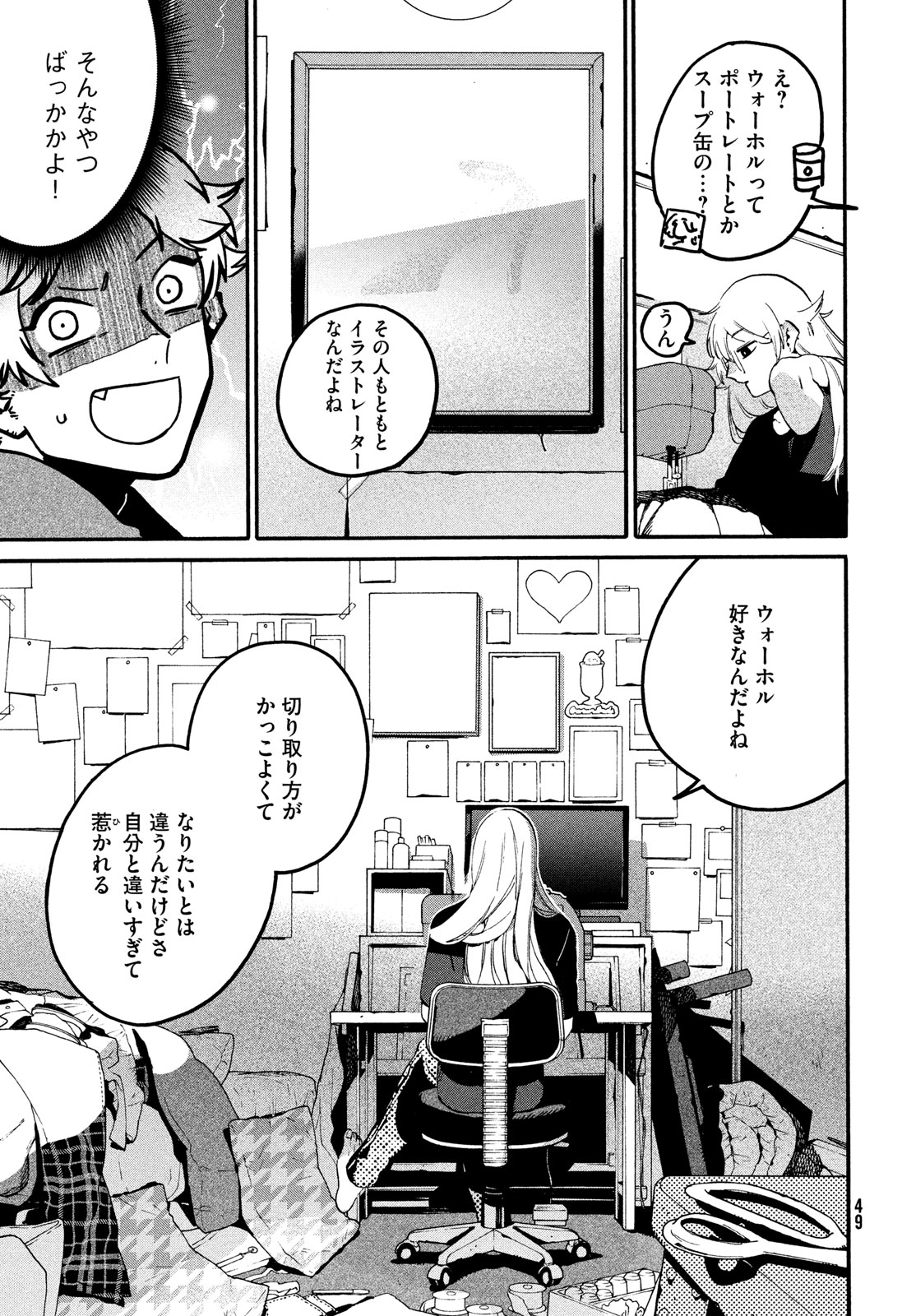 ブルーピリオド 第68話 - Page 43