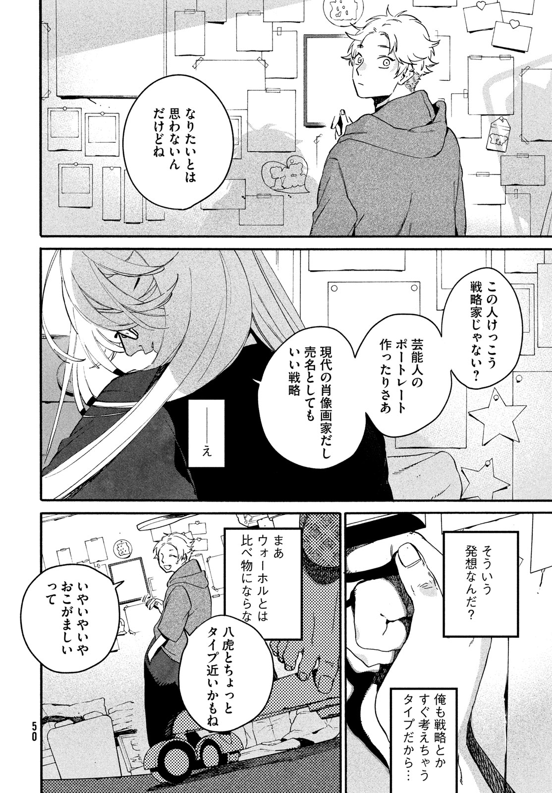 ブルーピリオド 第68話 - Page 44