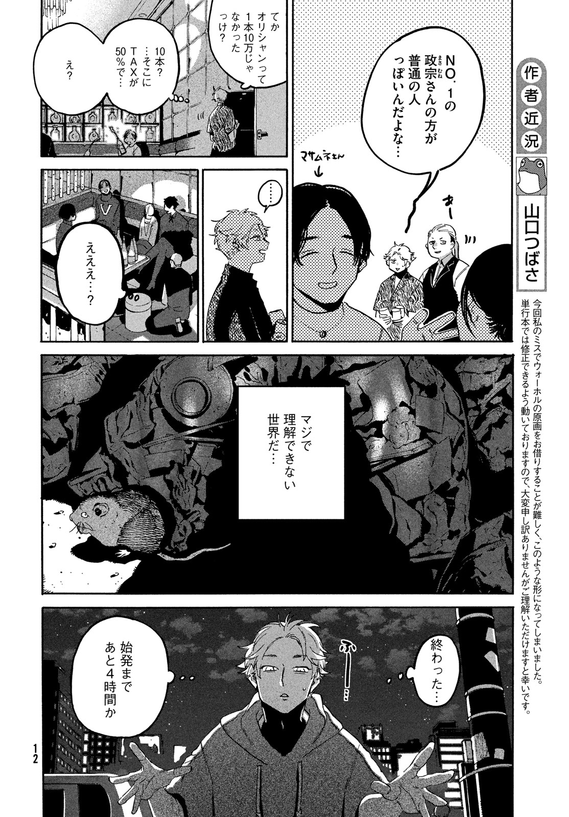 ブルーピリオド 第68話 - Page 6