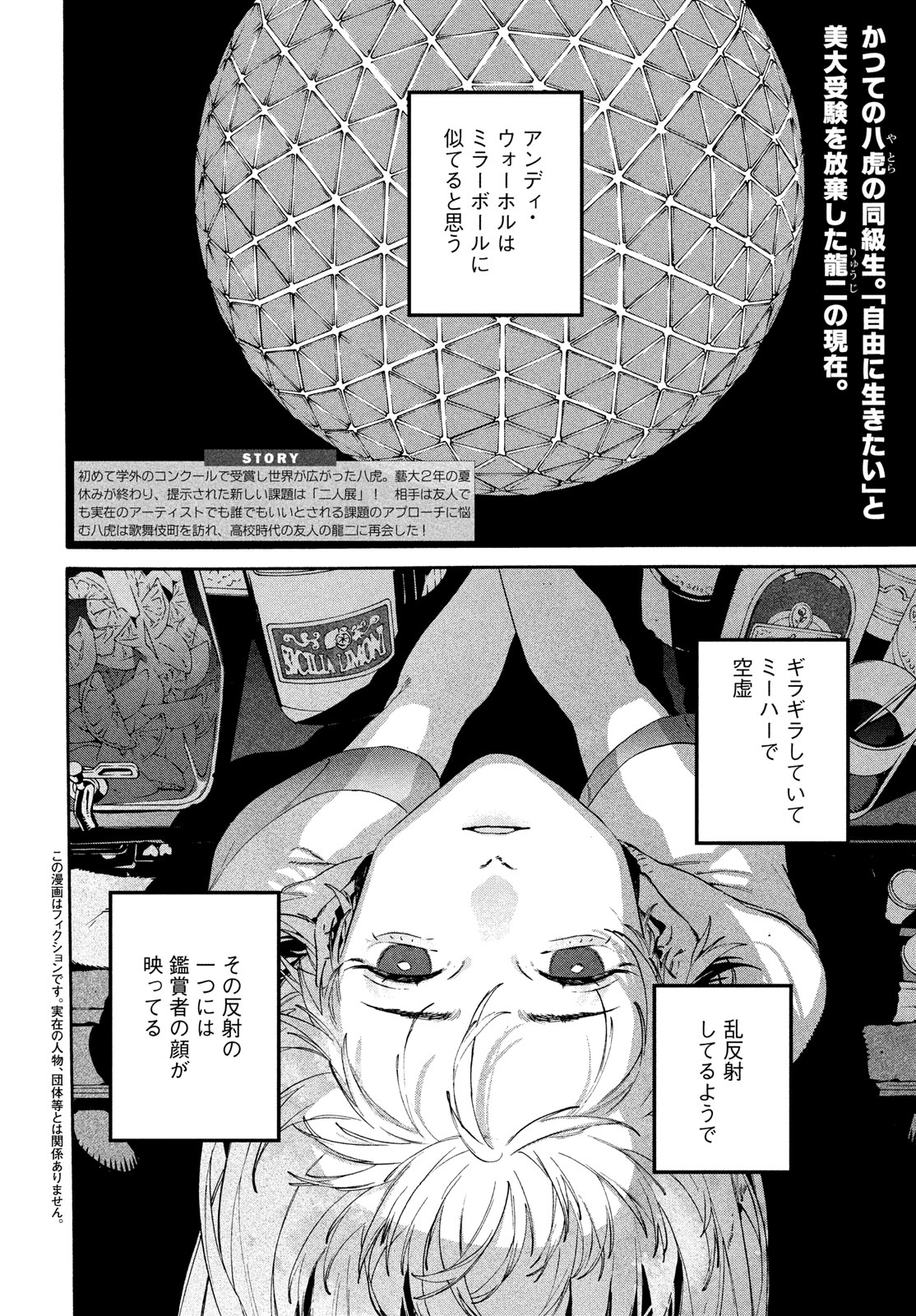 ブルーピリオド 第69話 - Page 2