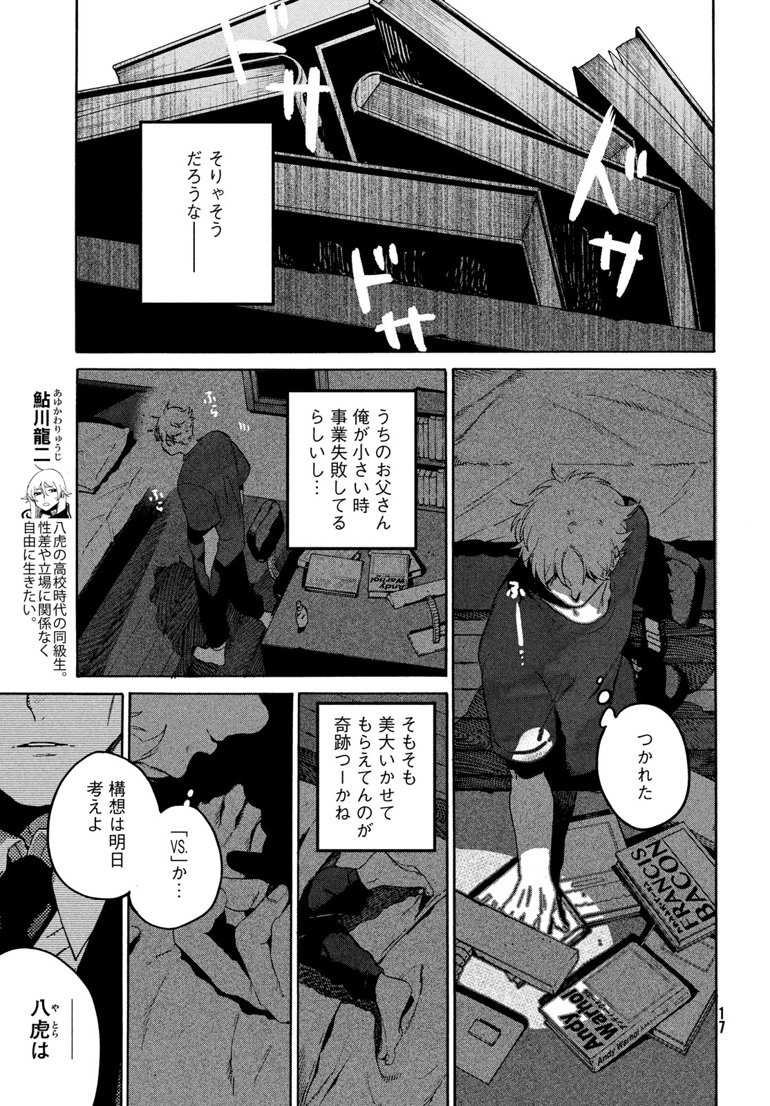 ブルーピリオド 第69話 - Page 11