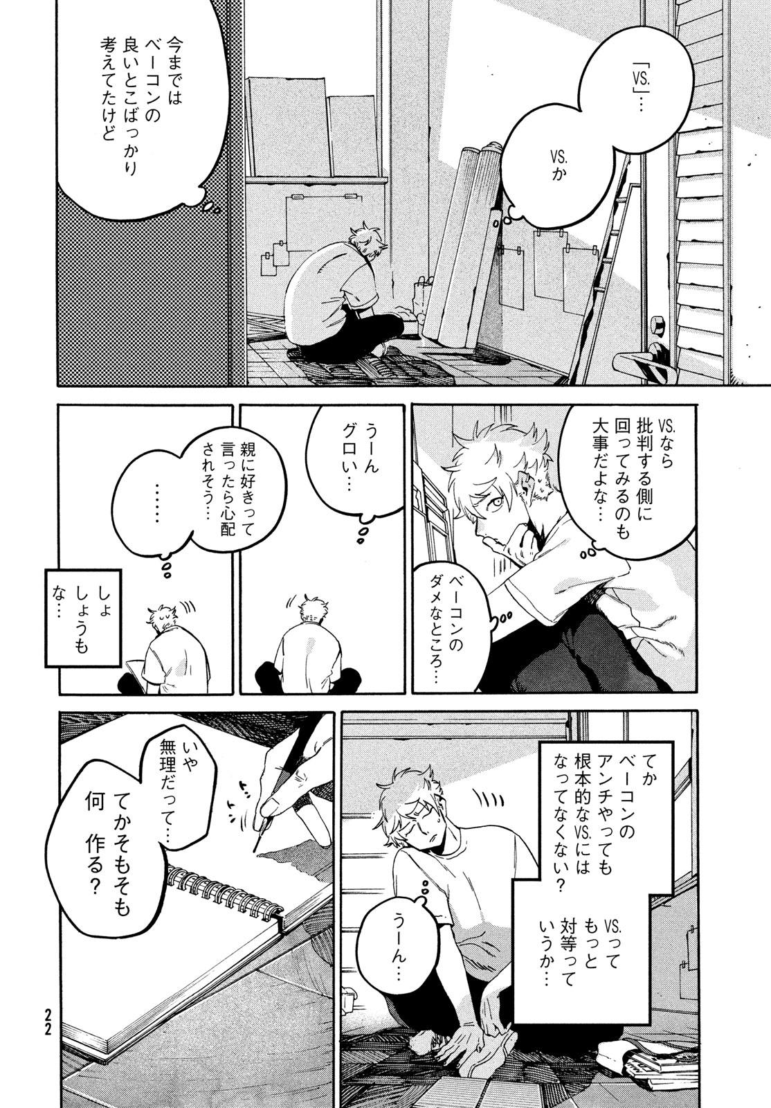 ブルーピリオド 第69話 - Page 16