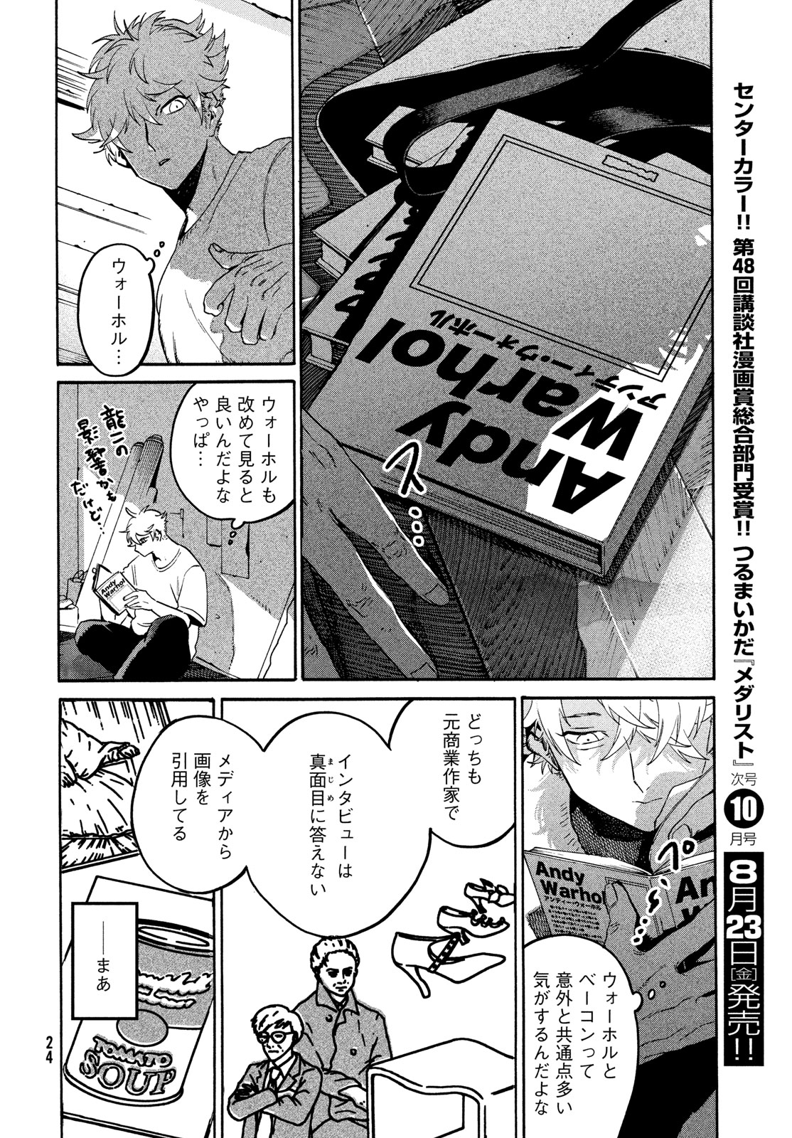 ブルーピリオド 第69話 - Page 18