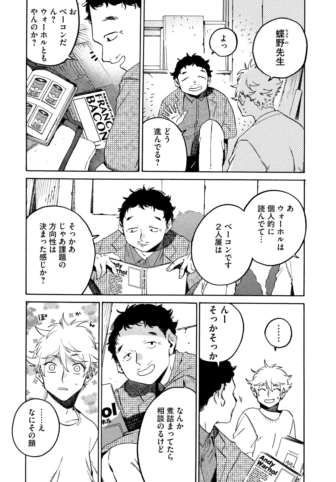 ブルーピリオド 第69話 - Page 20