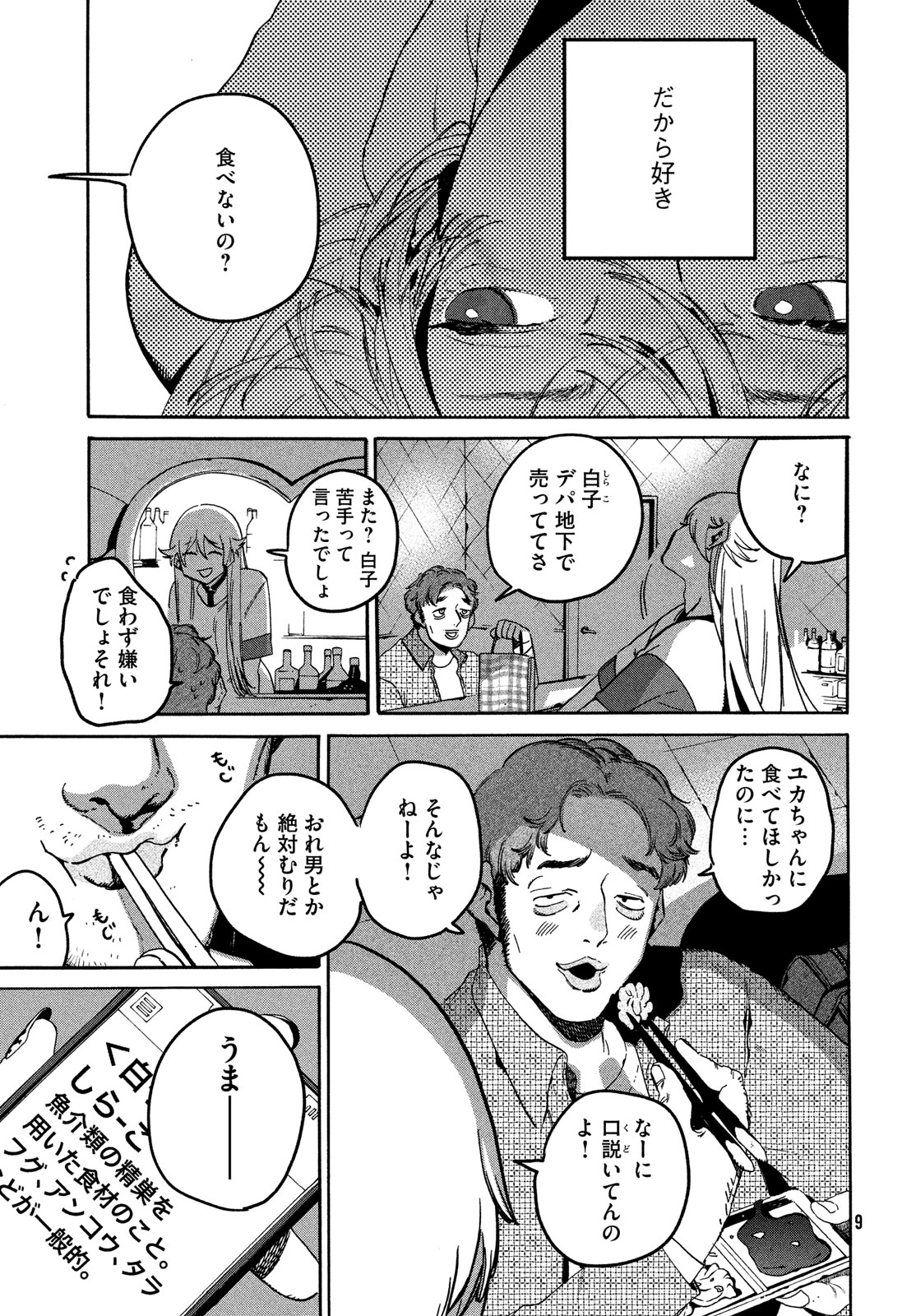 ブルーピリオド 第69話 - Page 3