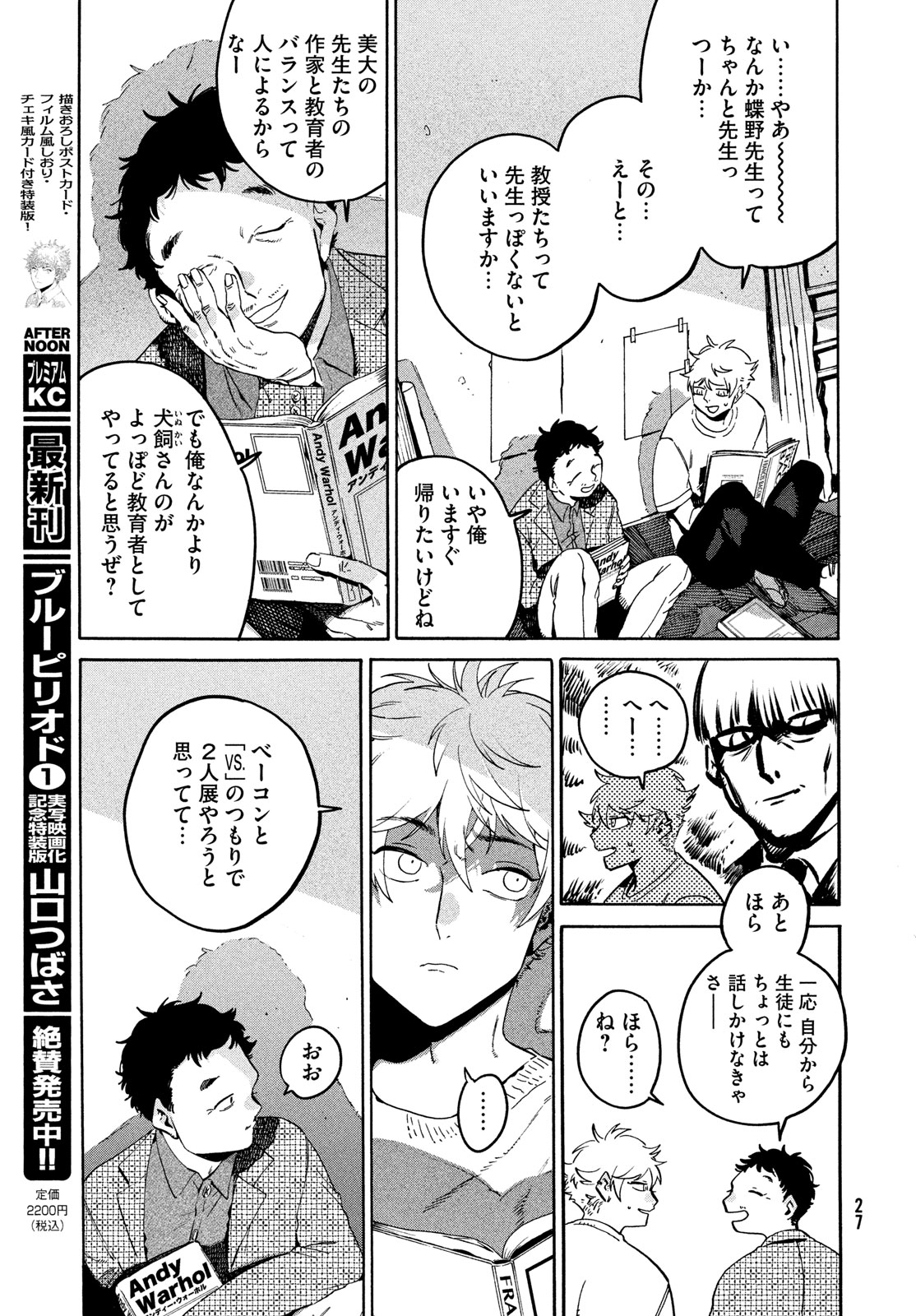 ブルーピリオド 第69話 - Page 21