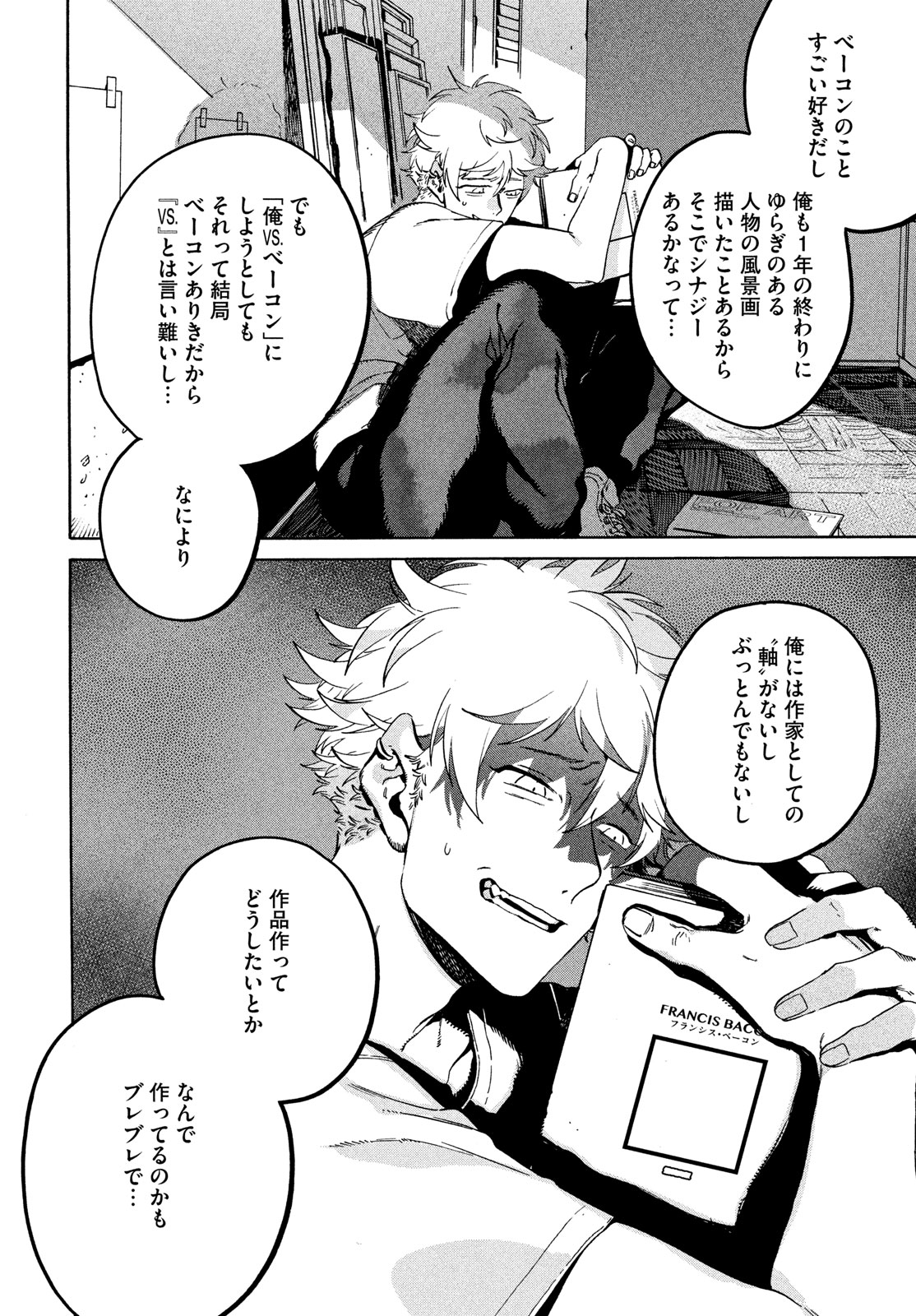 ブルーピリオド 第69話 - Page 22