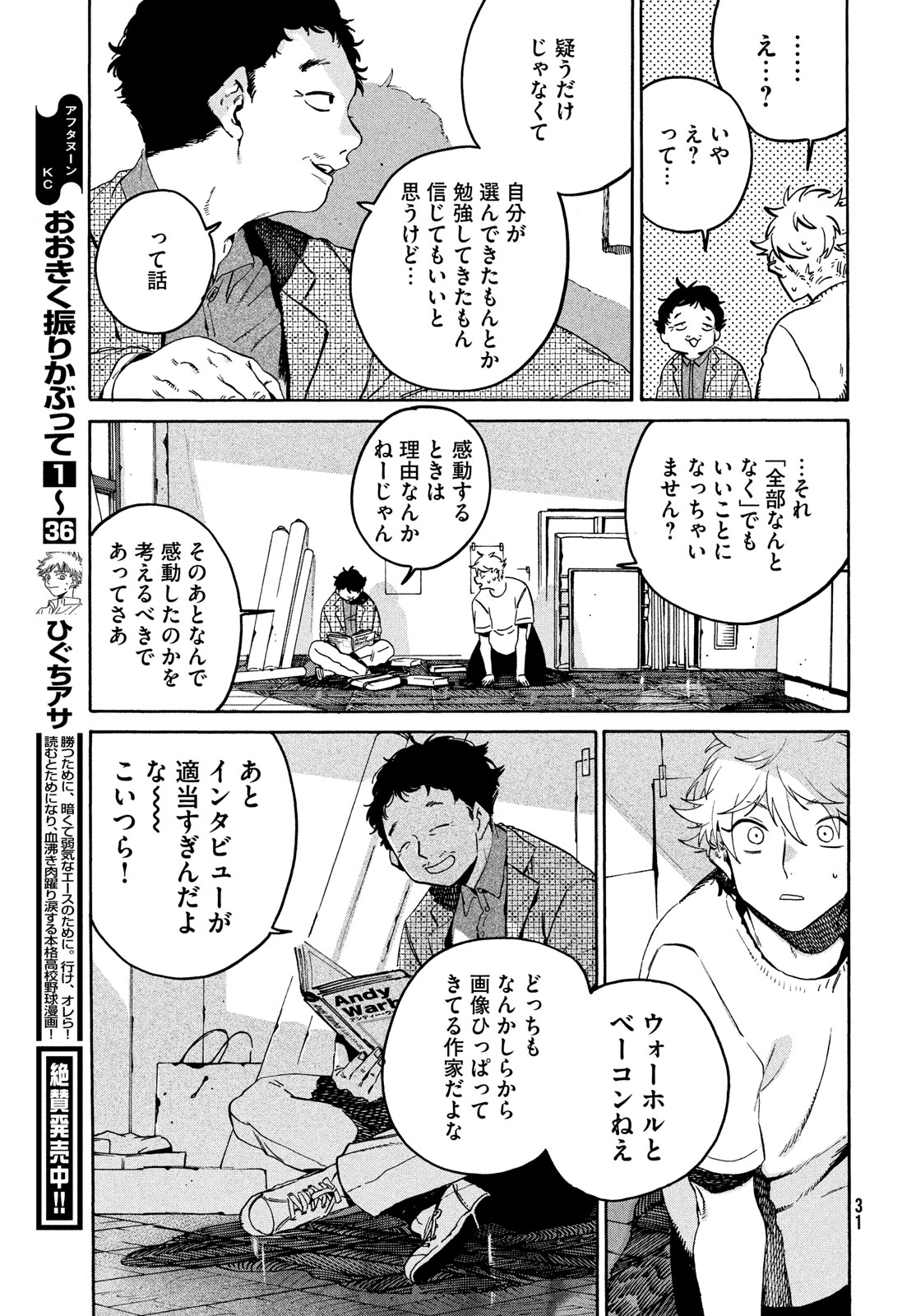 ブルーピリオド 第69話 - Page 25