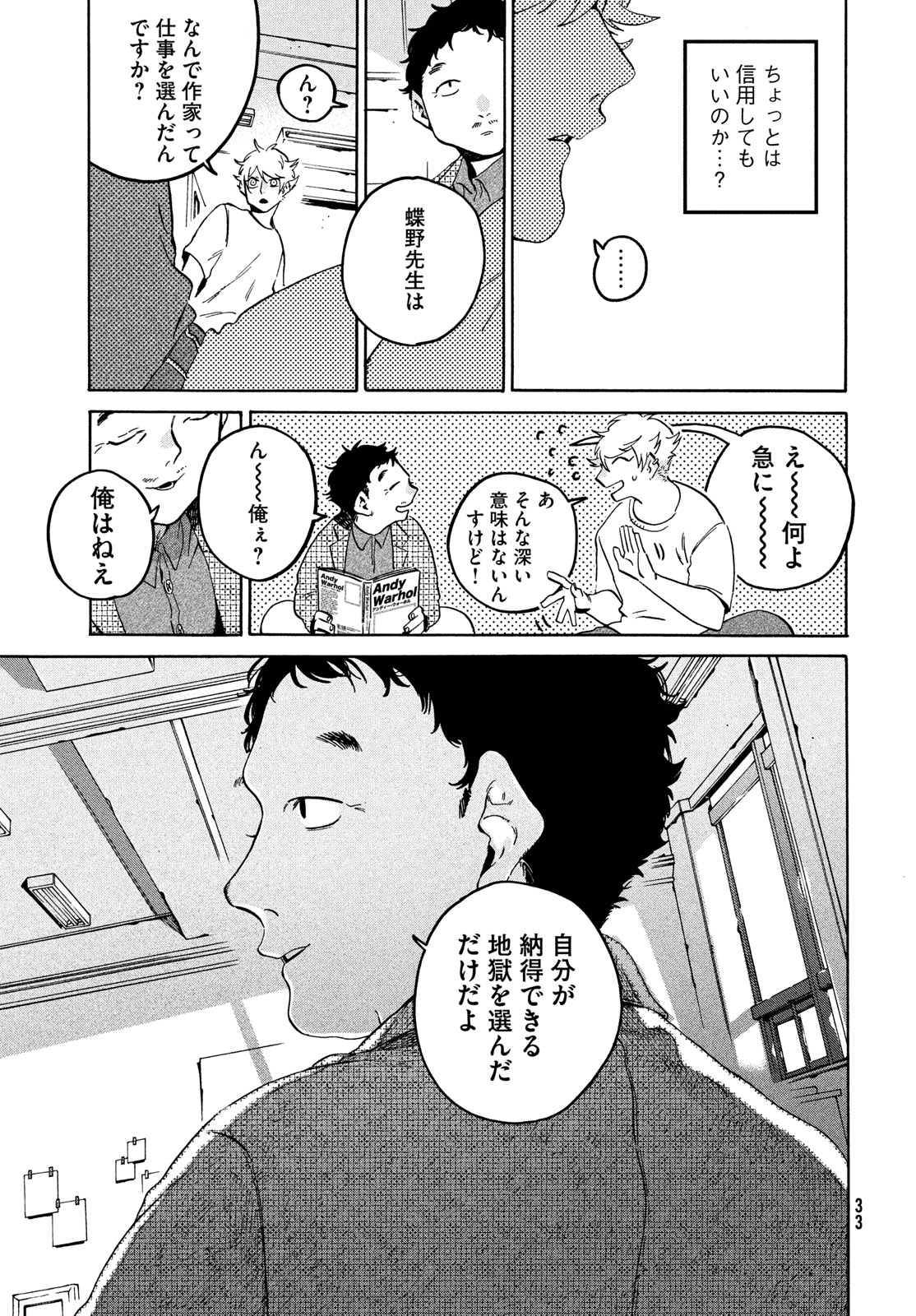 ブルーピリオド 第69話 - Page 27