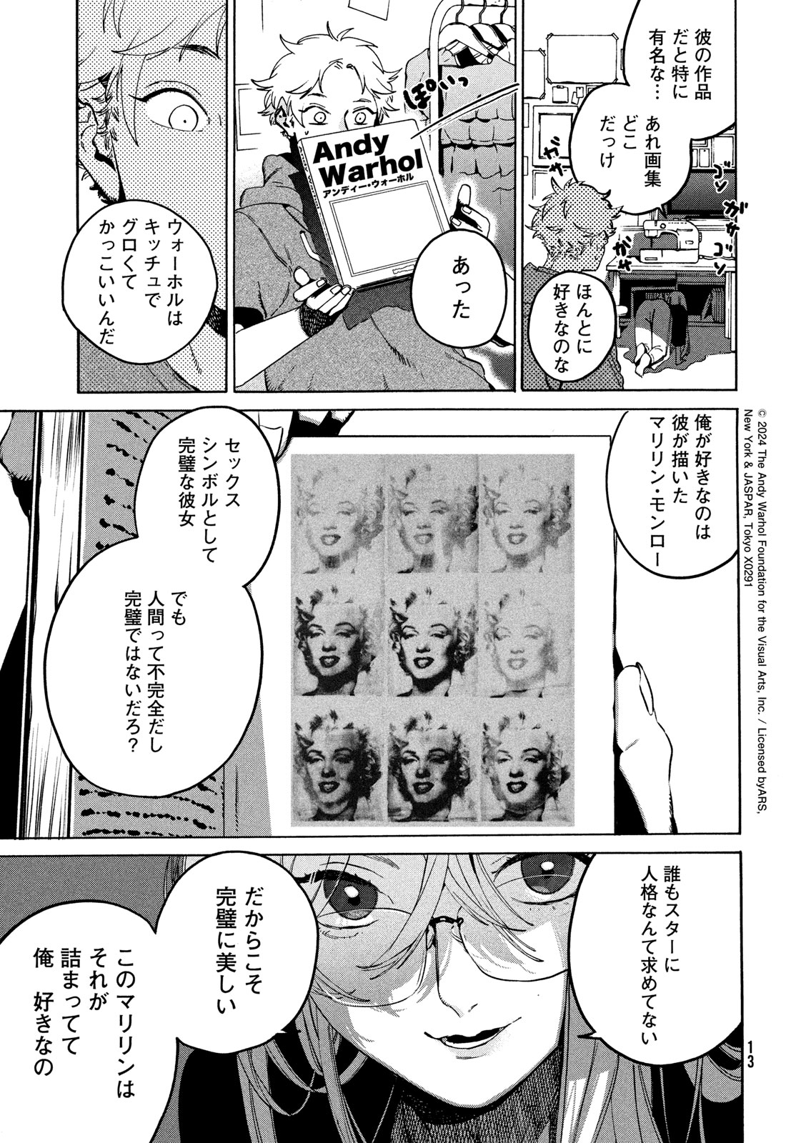 ブルーピリオド 第69話 - Page 7