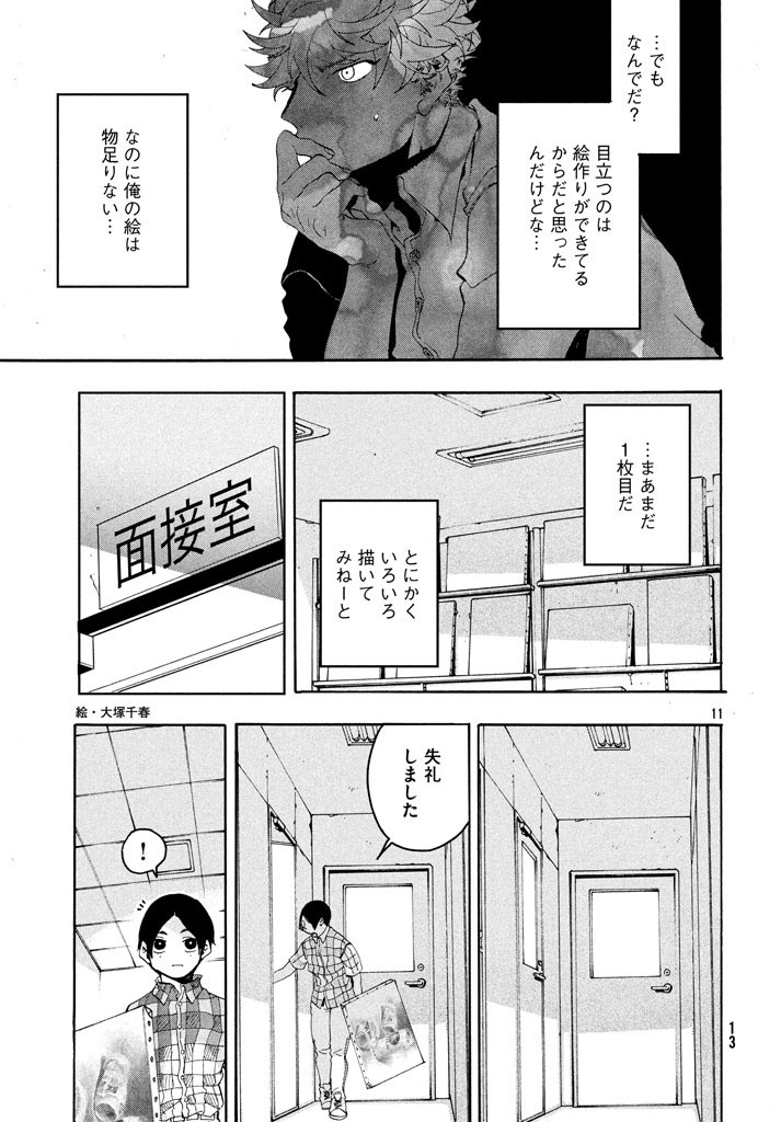 ブルーピリオド 第7話 - Page 11