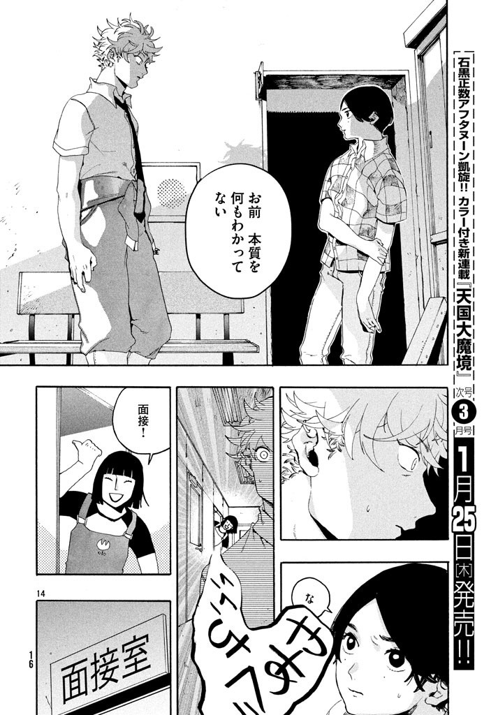 ブルーピリオド 第7話 - Page 14