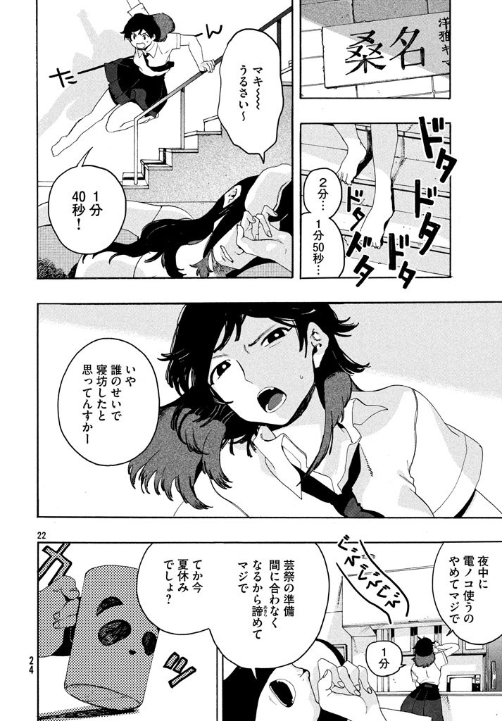 ブルーピリオド 第7話 - Page 22