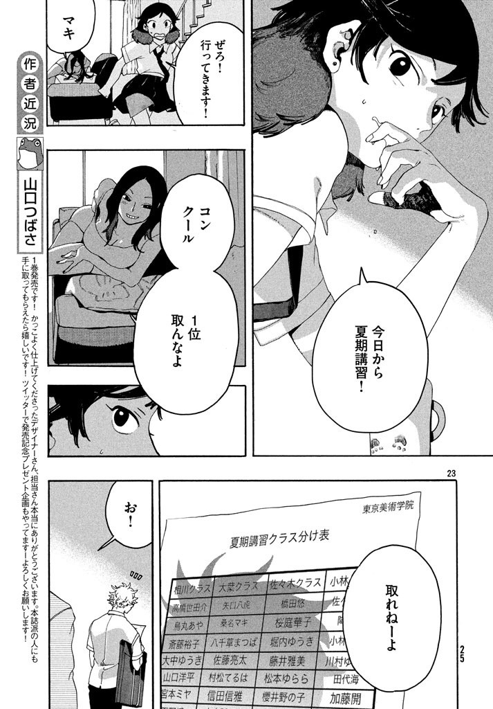 ブルーピリオド 第7話 - Page 23