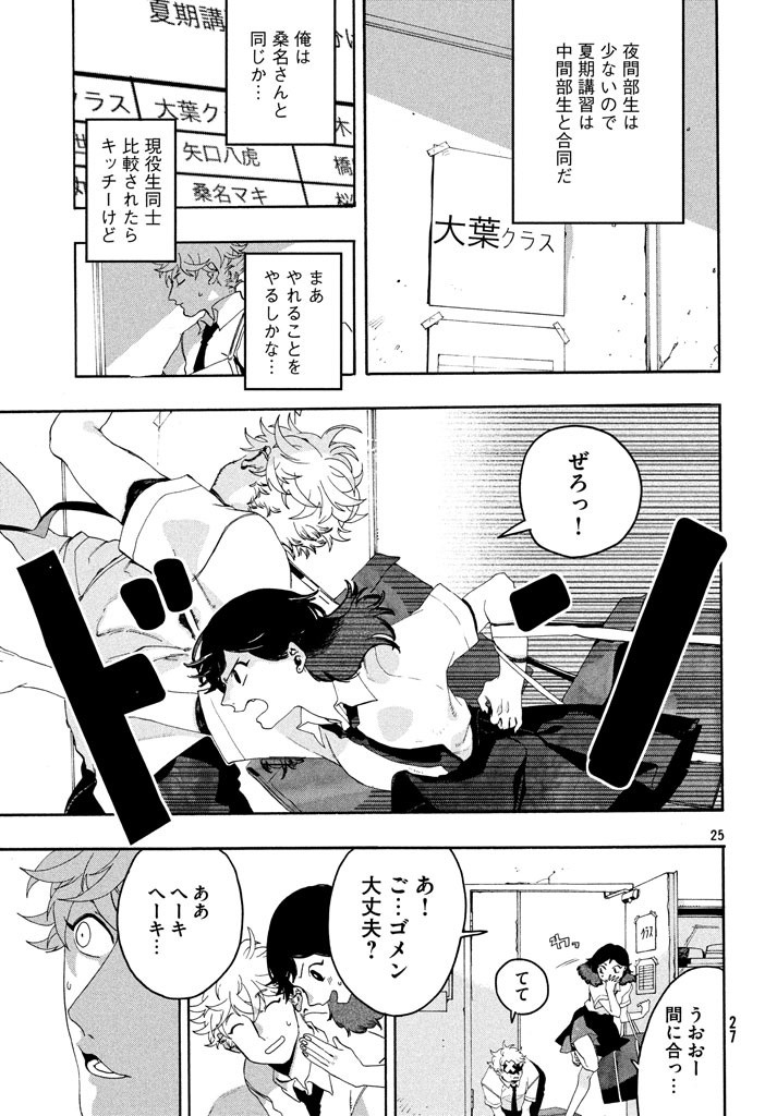 ブルーピリオド 第7話 - Page 25