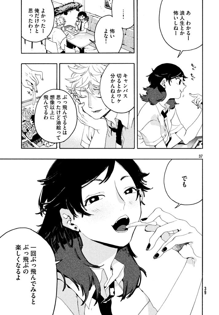 ブルーピリオド 第7話 - Page 37