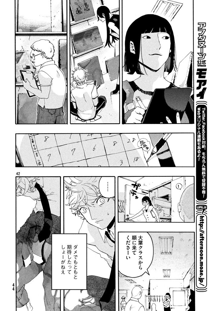 ブルーピリオド 第7話 - Page 42