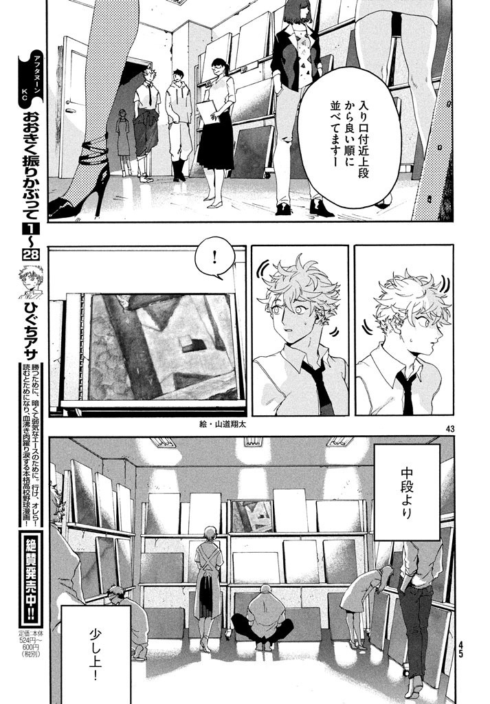 ブルーピリオド 第7話 - Page 43