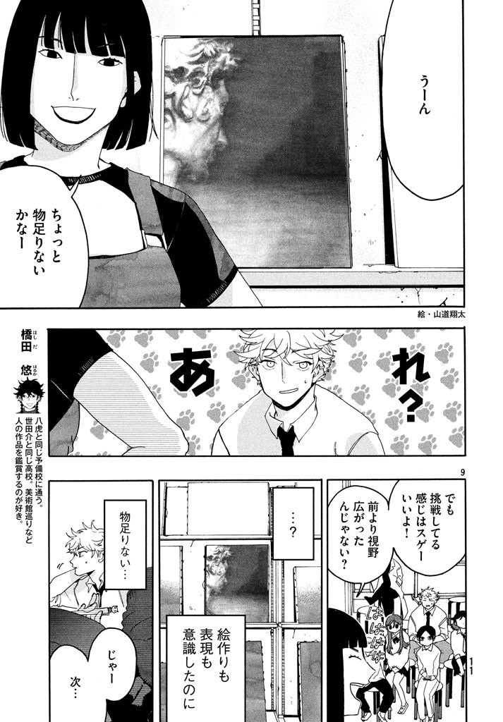 ブルーピリオド 第7話 - Page 9