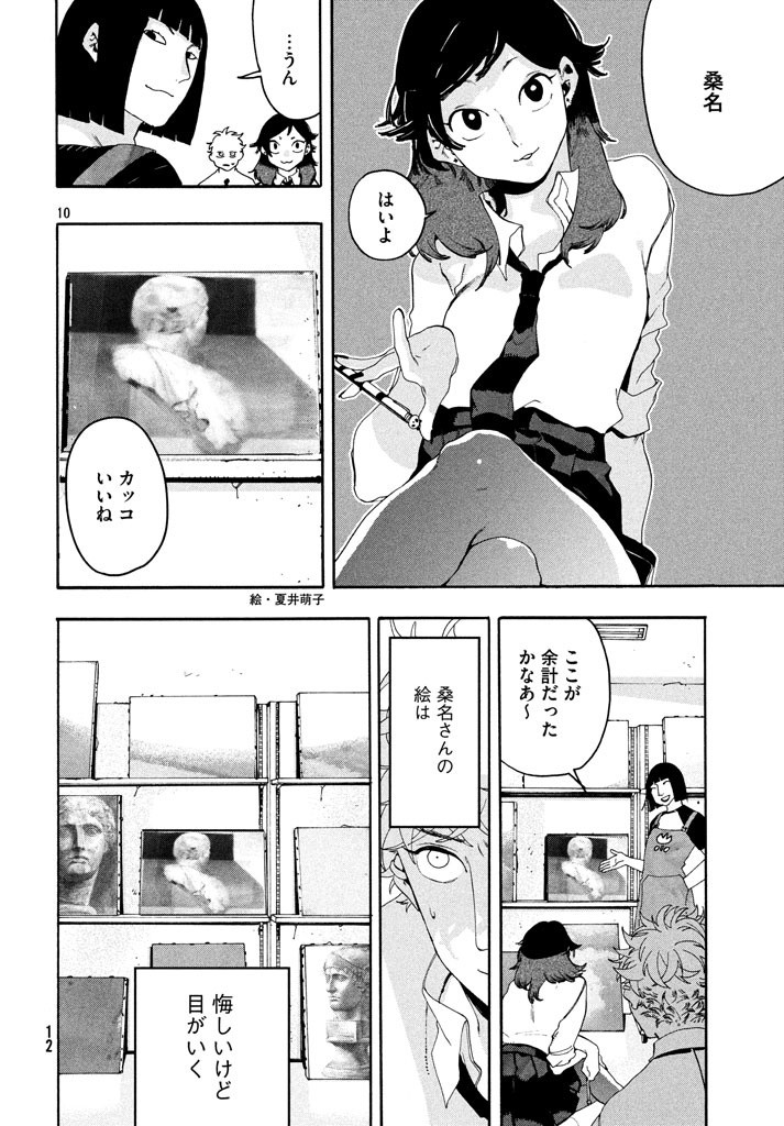 ブルーピリオド 第7話 - Page 10