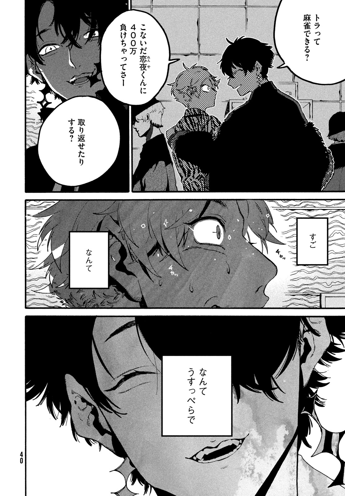 ブルーピリオド 第70話 - Page 14