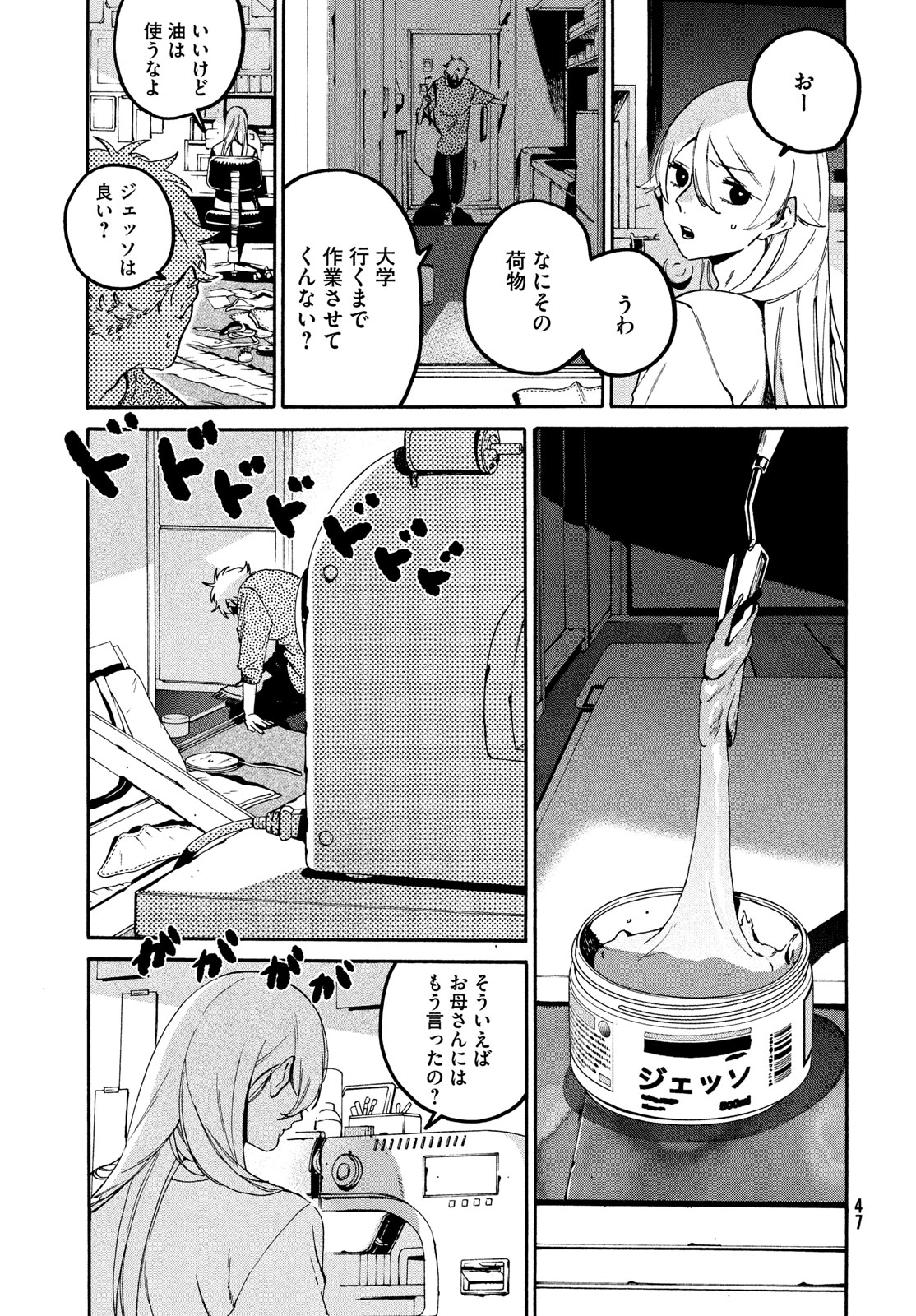 ブルーピリオド 第70話 - Page 21