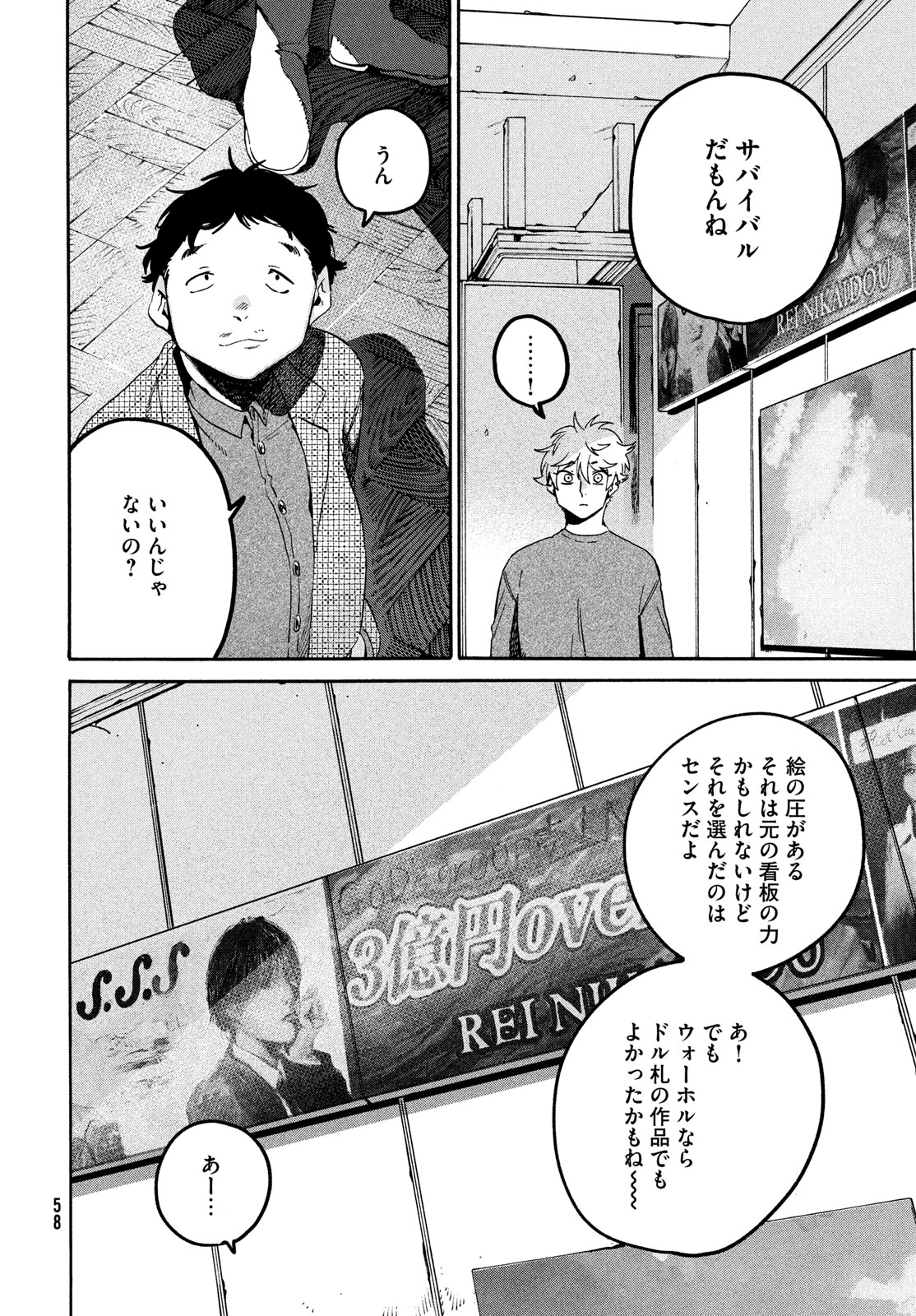 ブルーピリオド 第70話 - Page 32