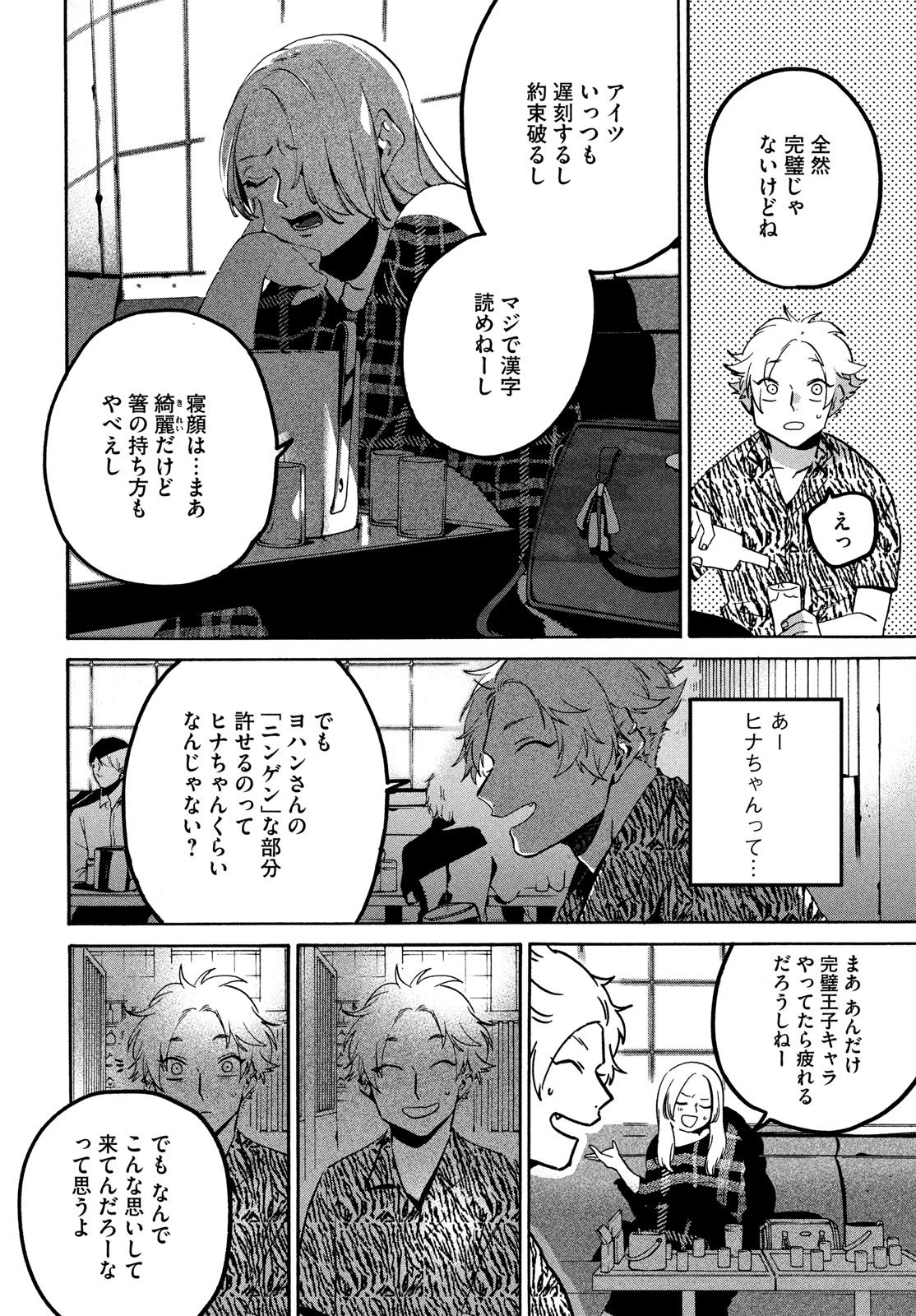 ブルーピリオド 第70話 - Page 6