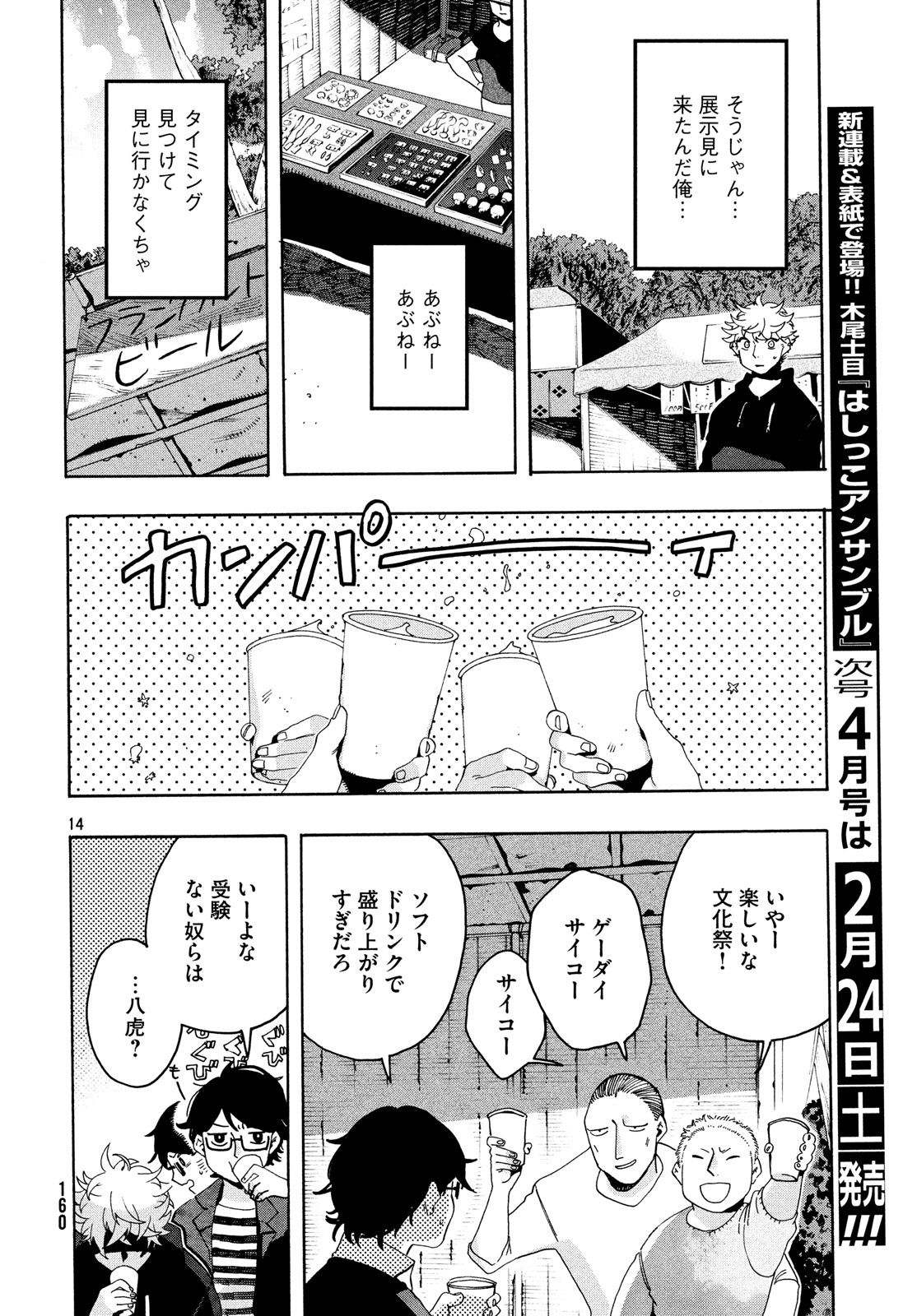 ブルーピリオド 第8話 - Page 14