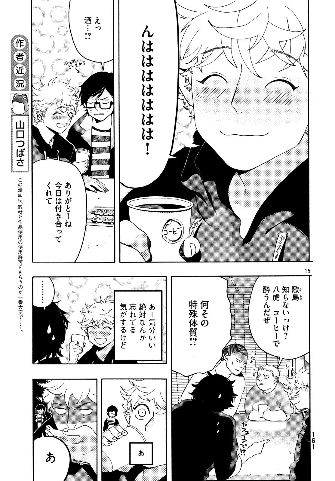 ブルーピリオド 第8話 - Page 15