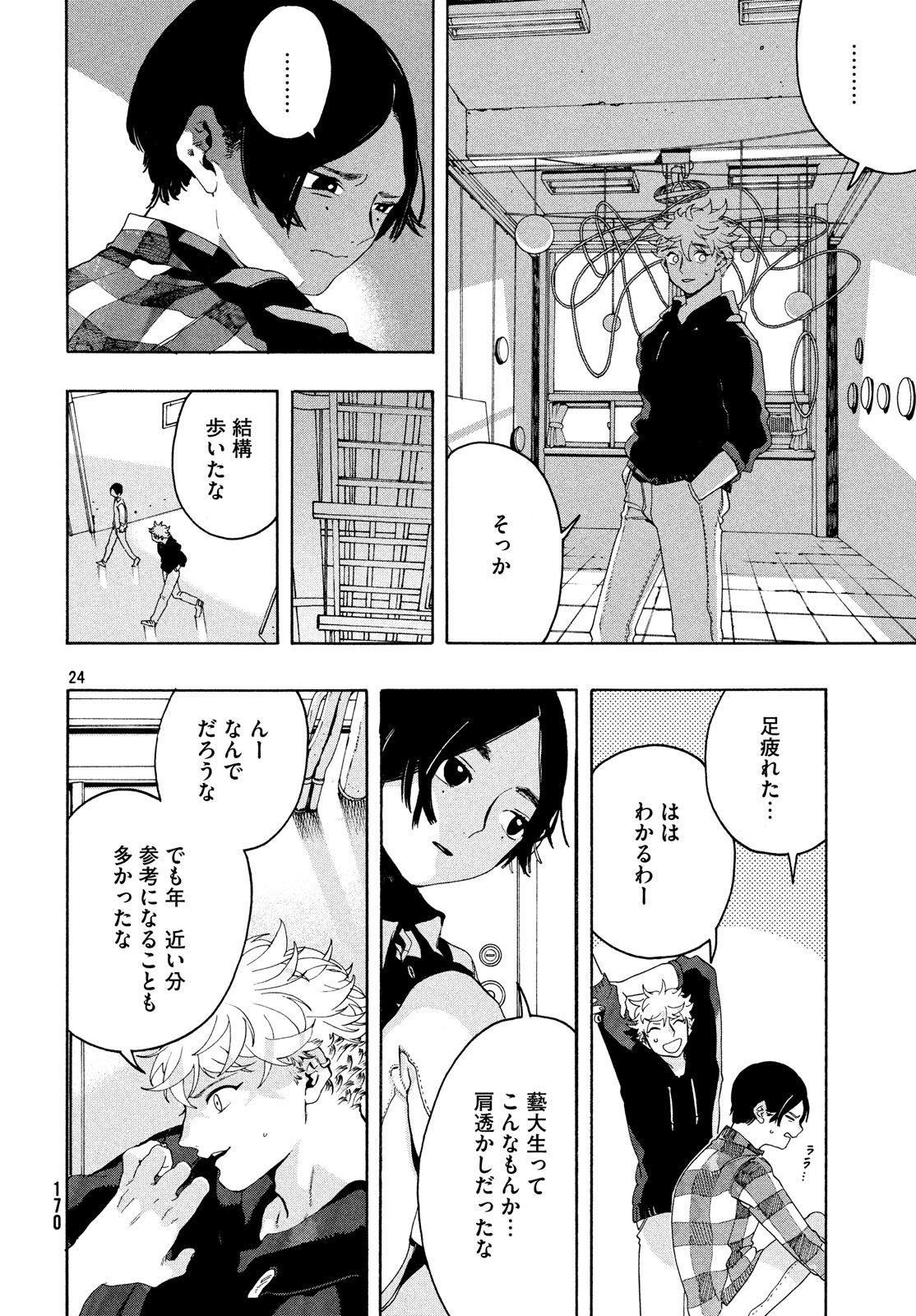 ブルーピリオド 第8話 - Page 24