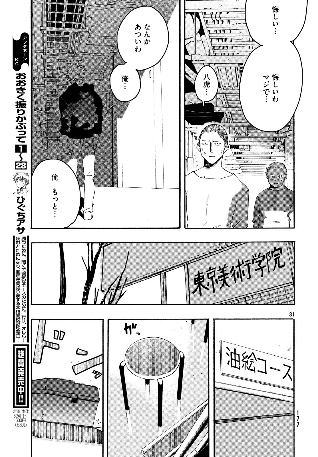 ブルーピリオド 第8話 - Page 31