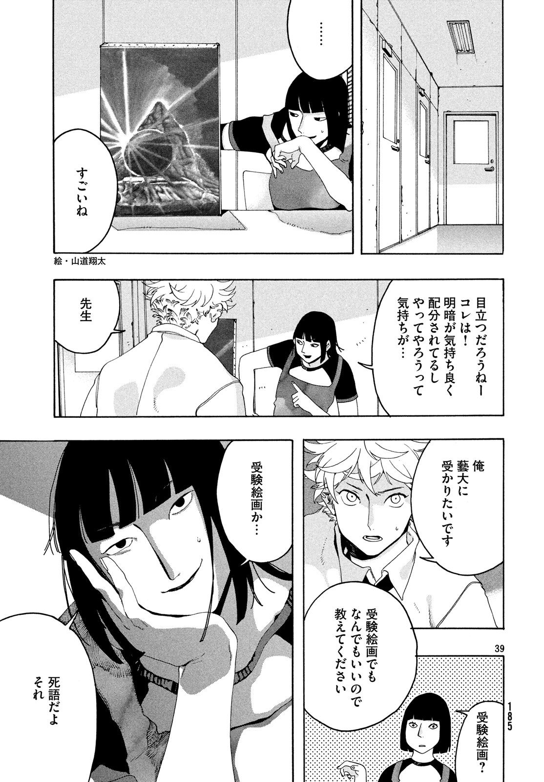 ブルーピリオド 第8話 - Page 39